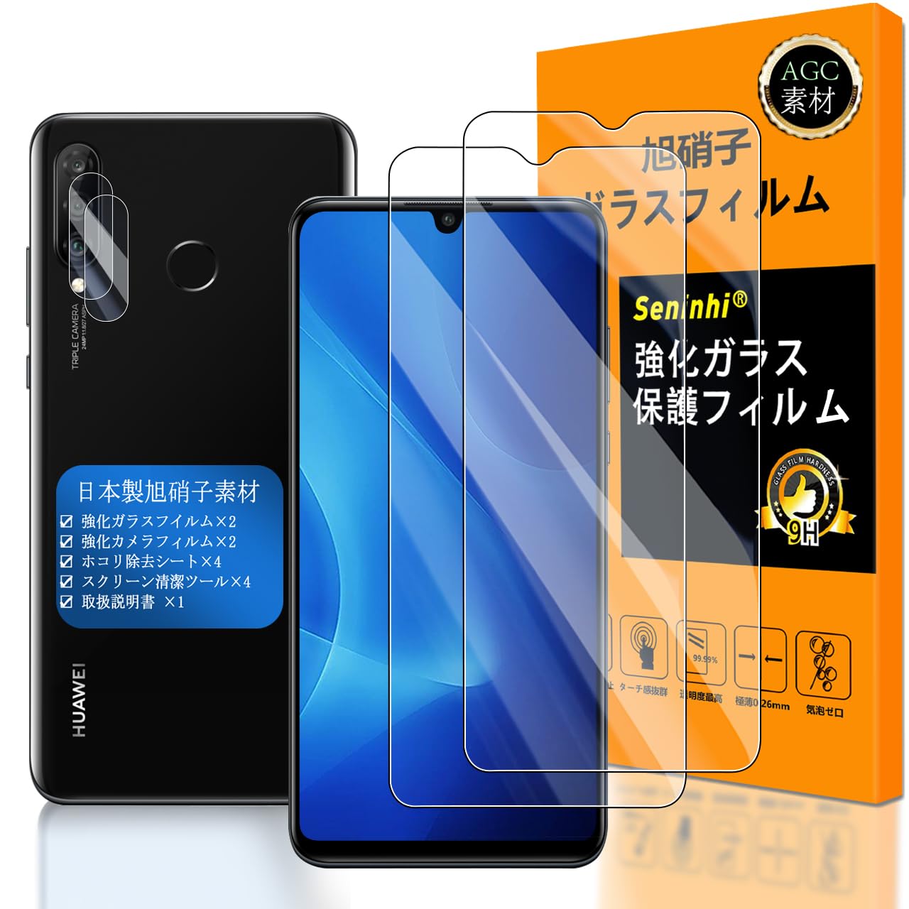 スマホ液晶保護ガラスフィルム 2枚 カメラレンズ保護フィルム 2枚セット 強化ガラス 高光沢 硬度9H 指紋防止 飛散防止 ラウンドエッジ加工 撥油性 防塵 気泡ゼロ 貼り付け簡単 薄型 高透過