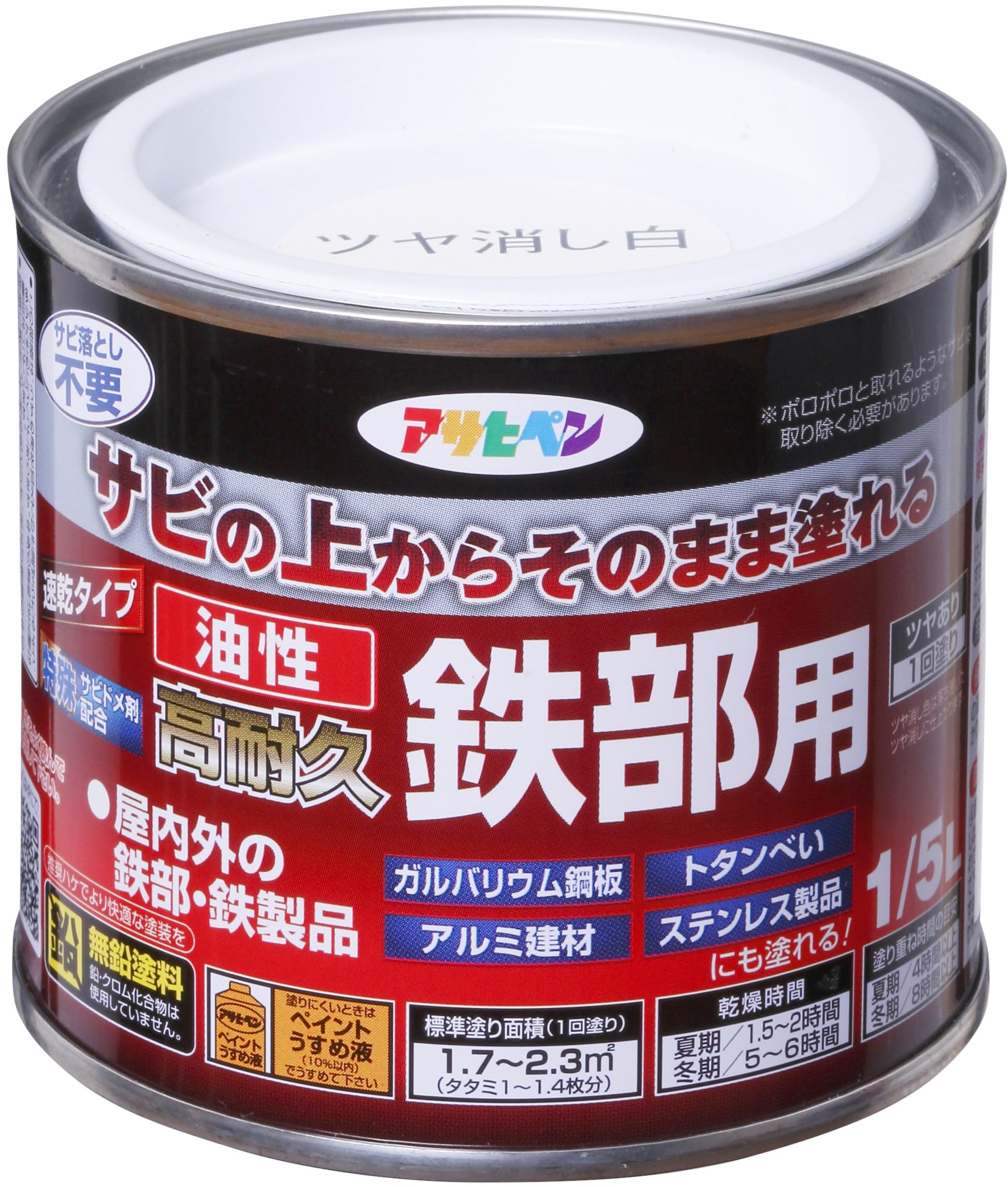 鉄部用塗料 1/5L ツヤ消し白 油性 ペンキ サビ止め 1回塗り 高密着 耐候性 金属用 塗料 錆止め 艶消し ホワイト