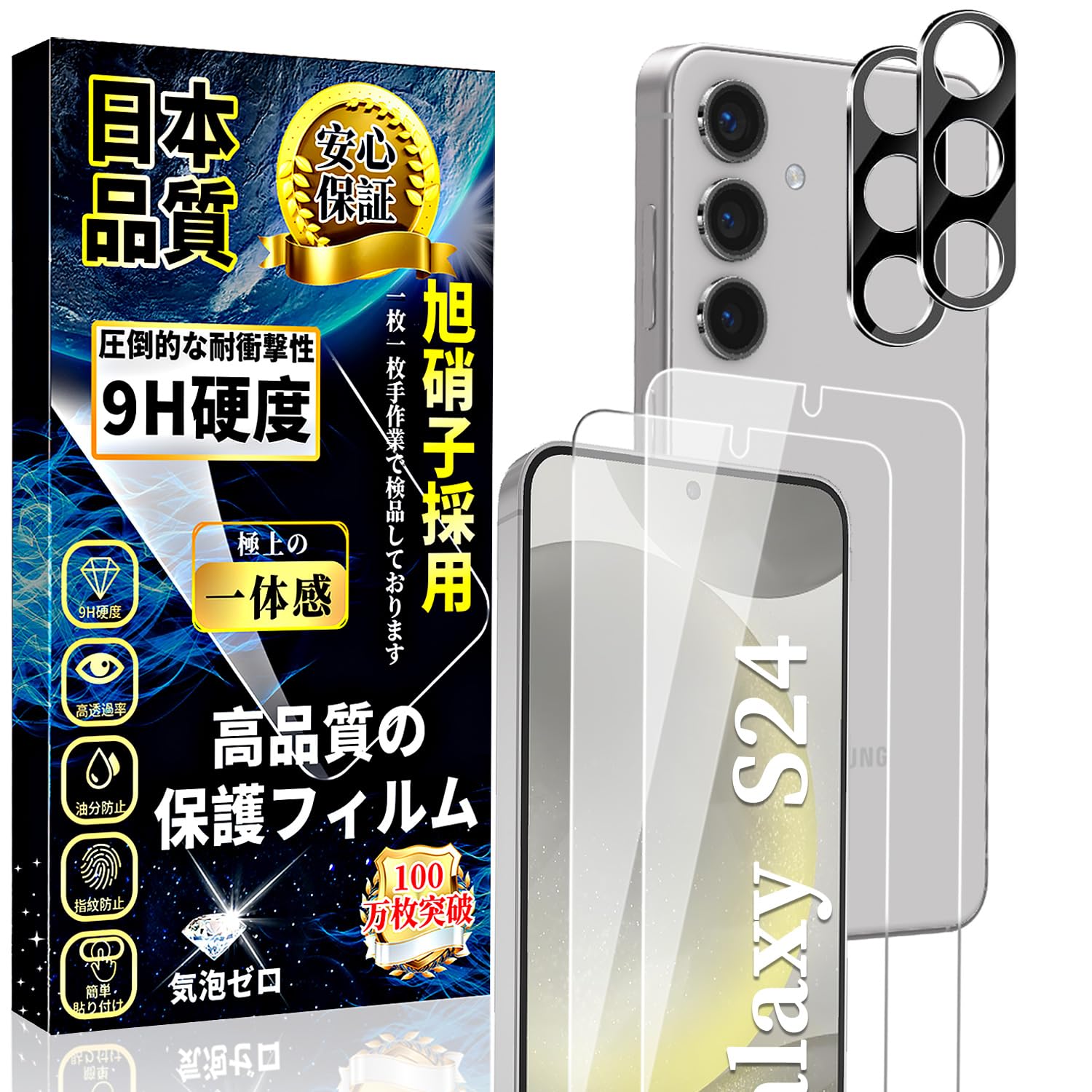 ・対応機種:Galaxy S24 ・セット内容:ガラスフィルム2枚、カメラフィルム2枚 ・素材:日本製旭硝子 ・硬度:9H ・透過率:99%以上 ・機能:指紋認証対応、飛散防止、気泡防止、撥油コーティング、3Dタッチ対応