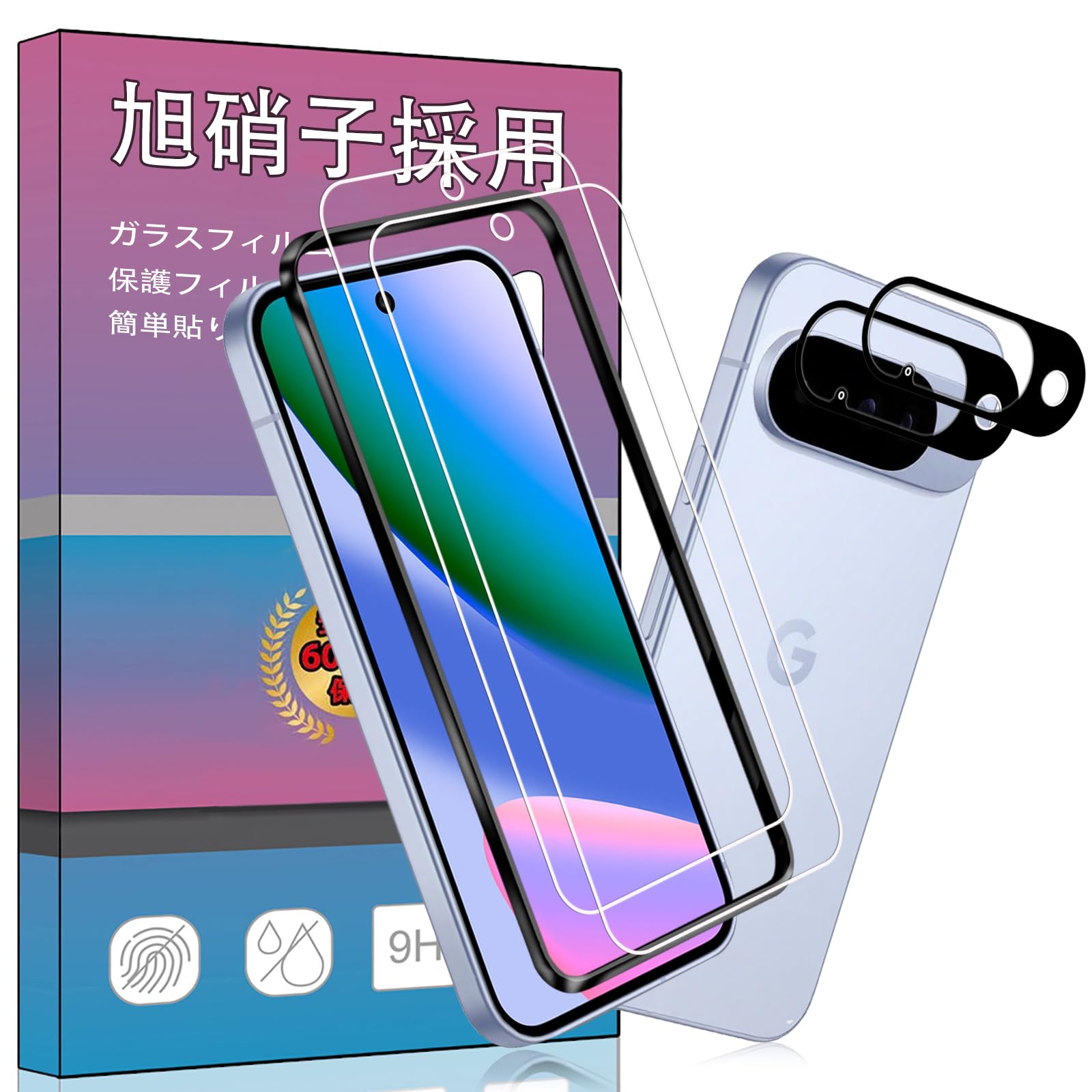 スマートフォン保護フィルム 2枚セット カメラフィルム 2枚 ガイド枠付き 強化ガラス 液晶保護 0.33mm 硬度9H 気泡防止 飛散防止 指紋防止 高精細 透明 画面保護 背面保護