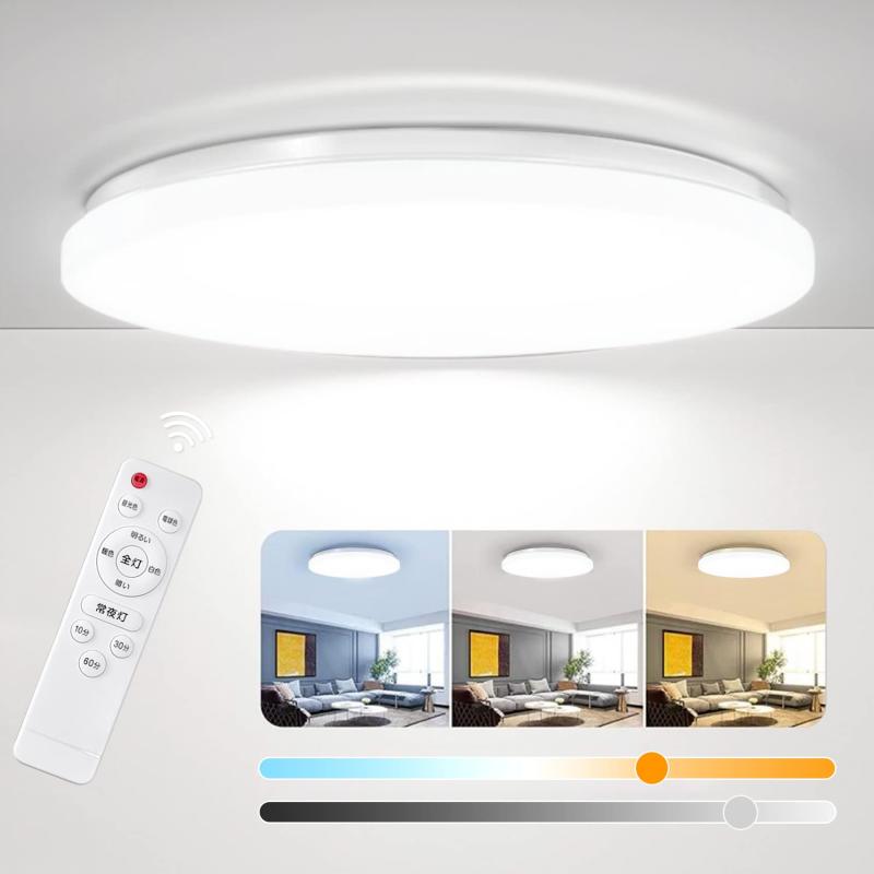 シーリングライト 高輝度LED 薄型 天井照明 調色/調光 常夜灯モード スリープタイマー 節電 省エネ 防..