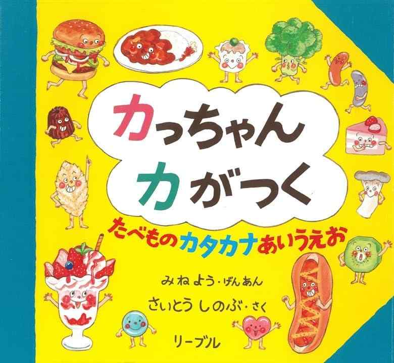 カっちゃんカがつく たべものカタカナあいうえお