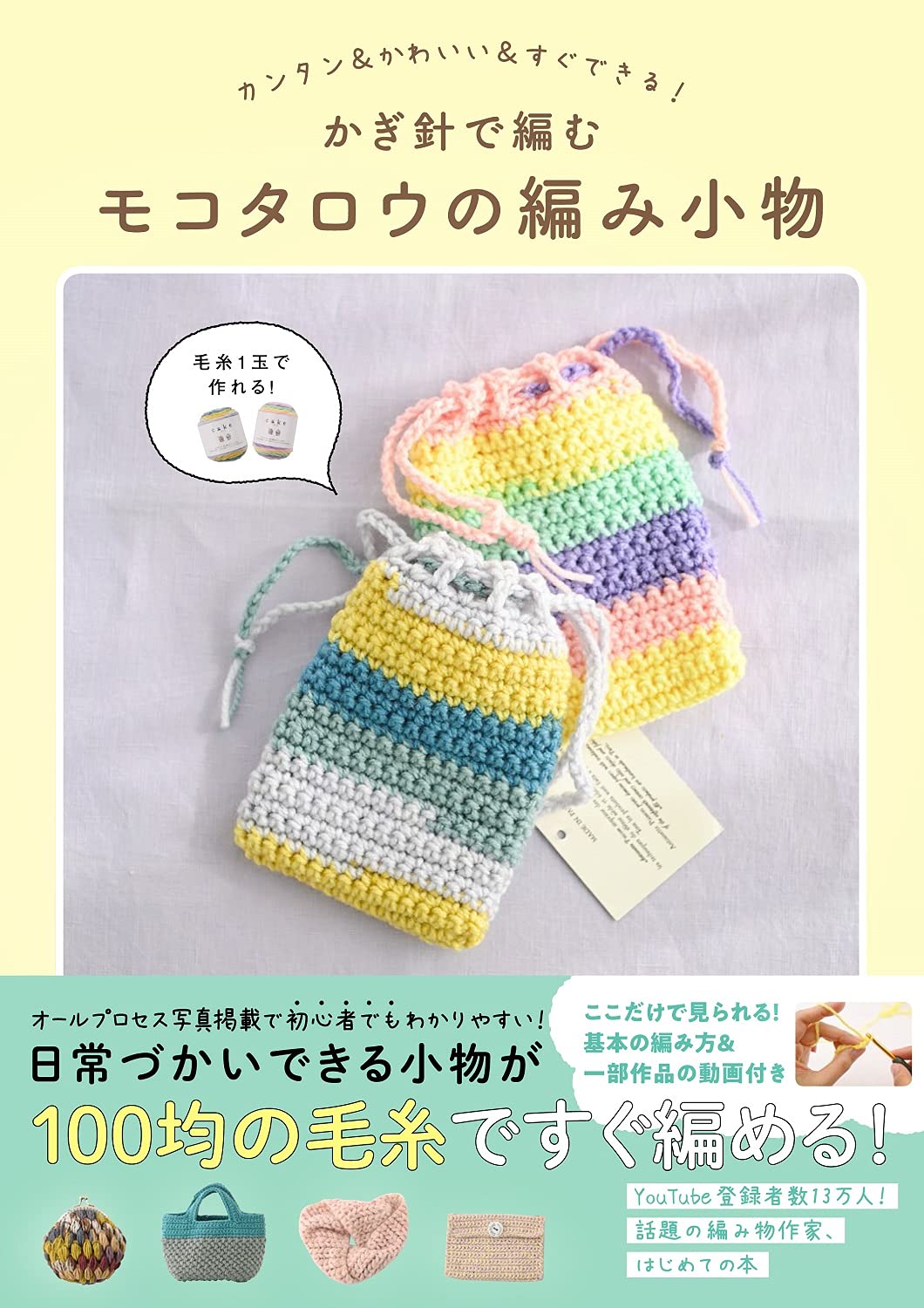 樂天商城 - 編み物本 かぎ針編み 小物作り レシピ集 初心者向け 簡単 かわいい 手作り ハンドメイド 編み図 解説本