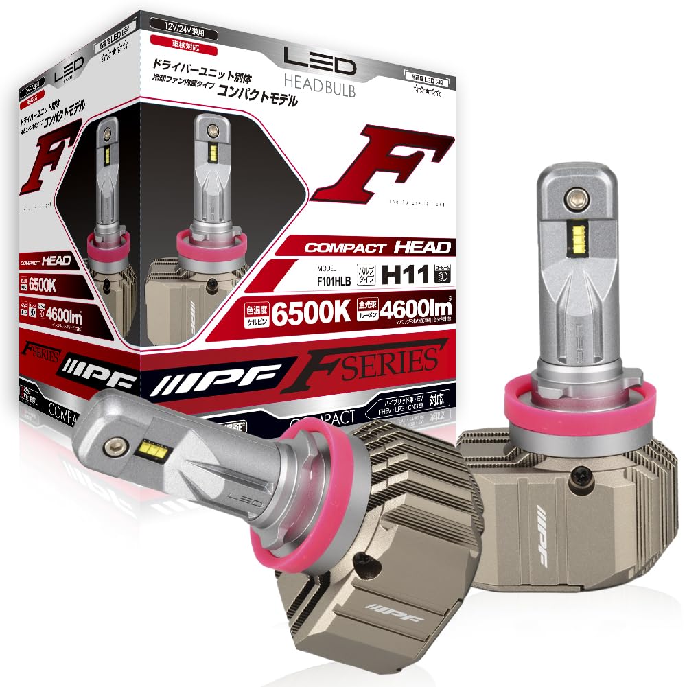 ・バルブ形状:H11 ・電圧:12V/24V兼用 ・消費電力:27W ・色温度:6500K ・明るさ:4600lm(バルブ2本合計値) ・構造:ドライバーユニット別体型、冷却ファン内蔵 ・同梱物:LEDバルブ×2、L型レンチ×1