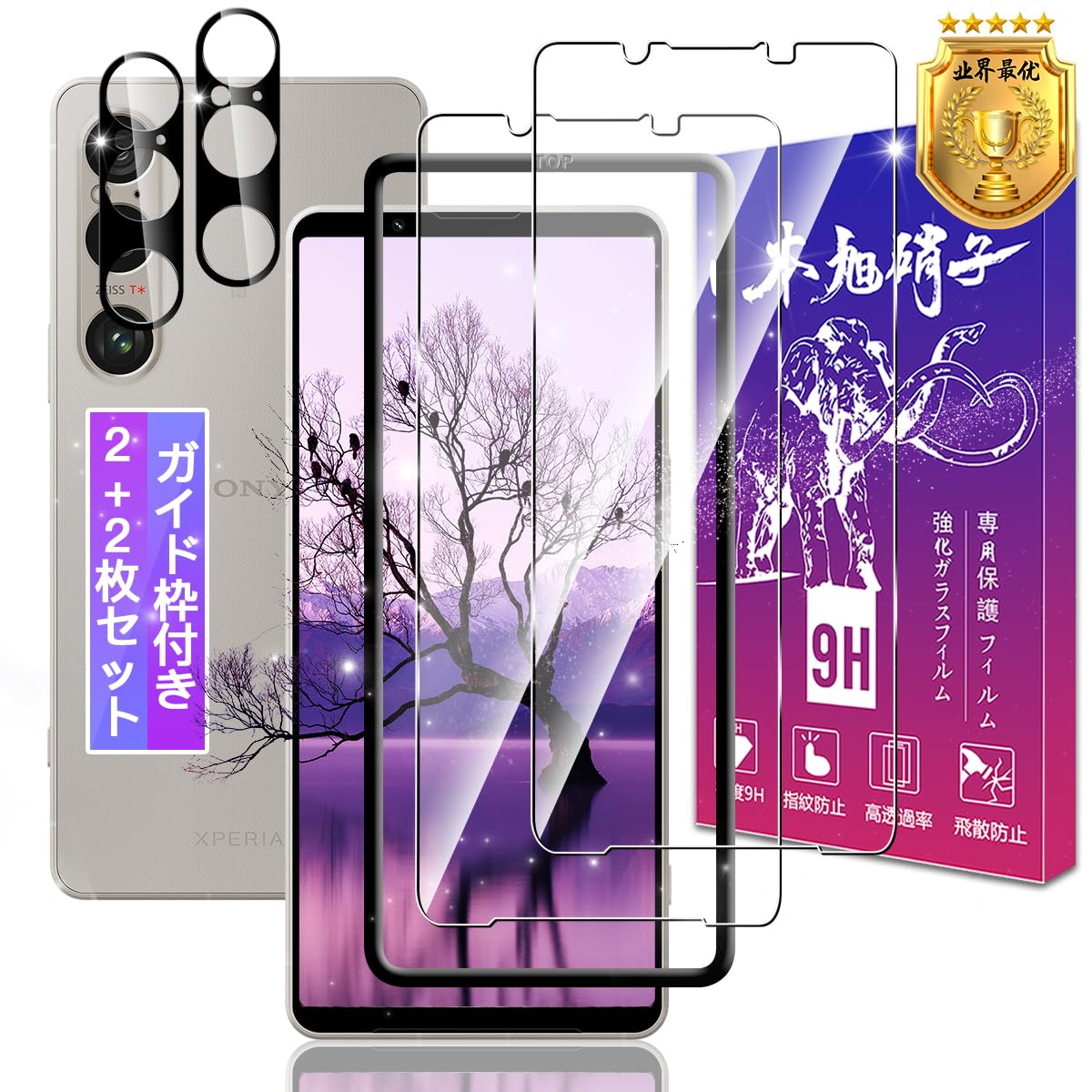 スマートフォン保護フィルム 6.5インチ 2枚セット レンズ保護フィルム付 ガラス 強...