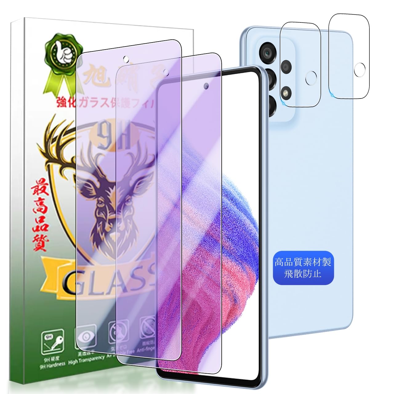 スマホ用ガラスフィルム 液晶保護 2枚 レンズ保護 2枚 セット ブルーライトカット 強化ガラス 目の疲れ軽減 硬度9H 耐衝撃 飛散防止 気泡ゼロ 指紋防止 高感度 ラウンドエッジ加工