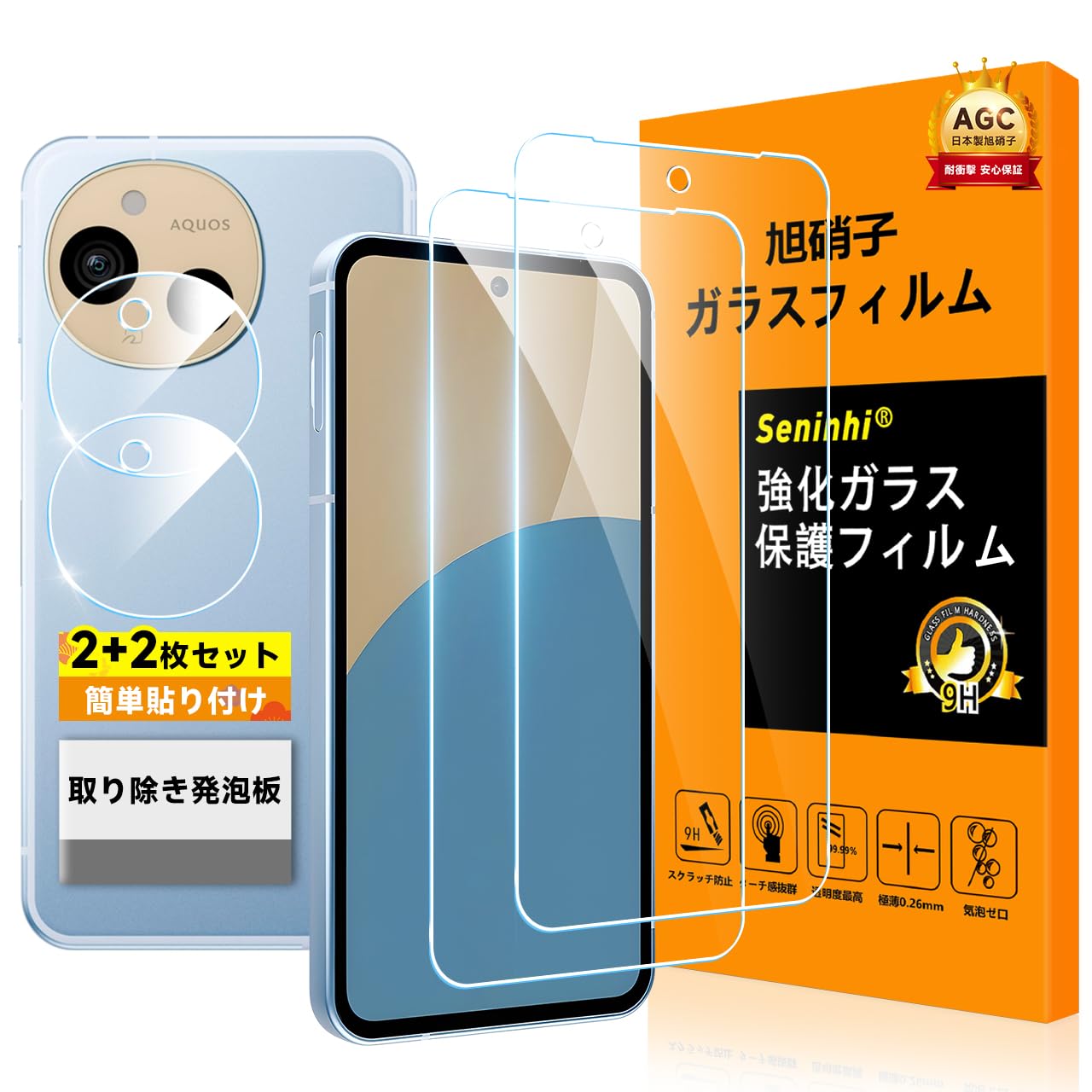 スマートフォン保護フィルム 2枚 カメラレンズ保護フィルム 2枚 セット 強化ガラス 高光沢 液晶保護 硬度9H 指紋認証対応 撥油性 防指紋 超薄型 飛散防止 衝撃吸収 気泡ゼロ 貼り付け簡単 透