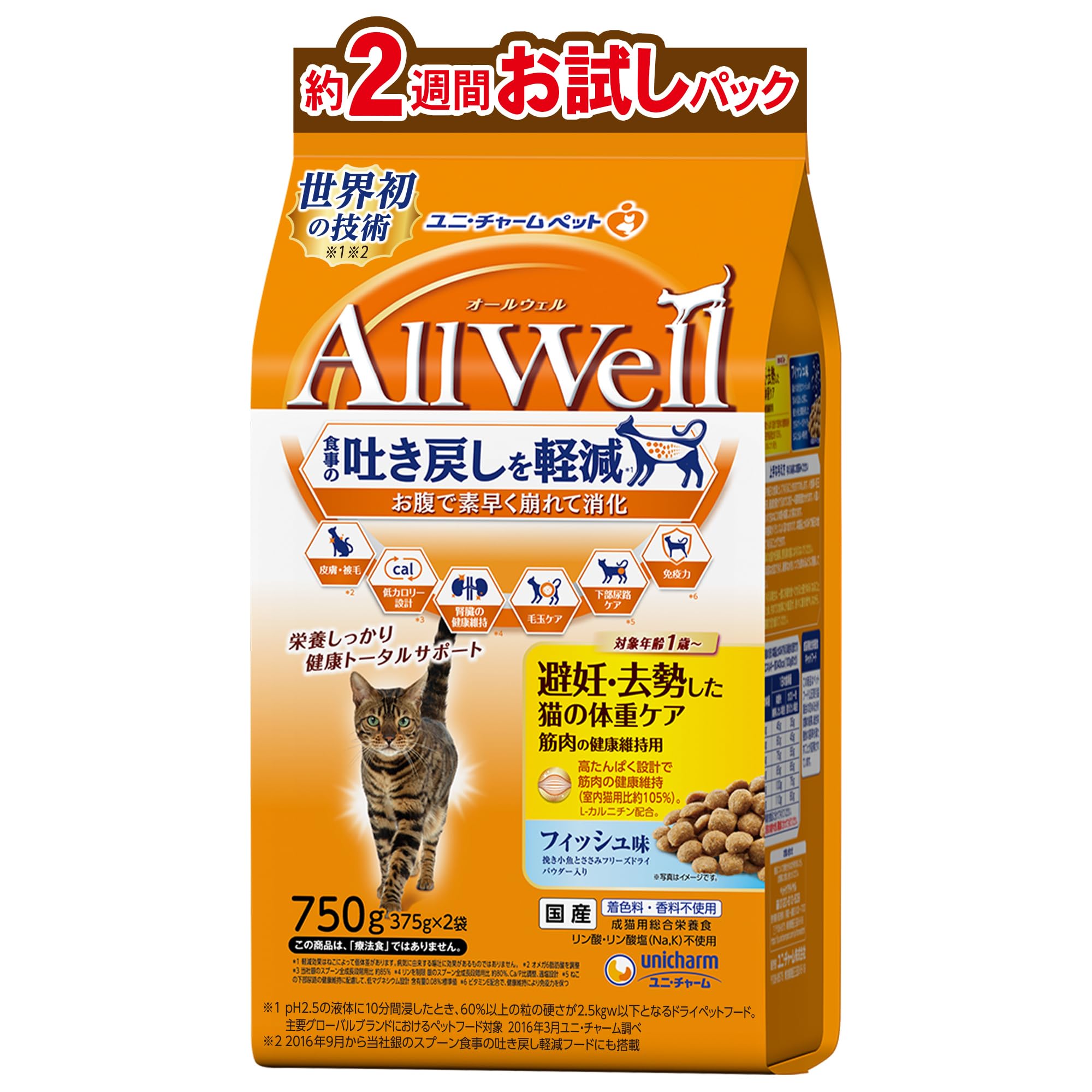 キャットフード ドライ 避妊 去勢後 体重ケア 筋肉の健康維持 フィッシュ味 750g 国産 お試しパック 吐き戻し軽減