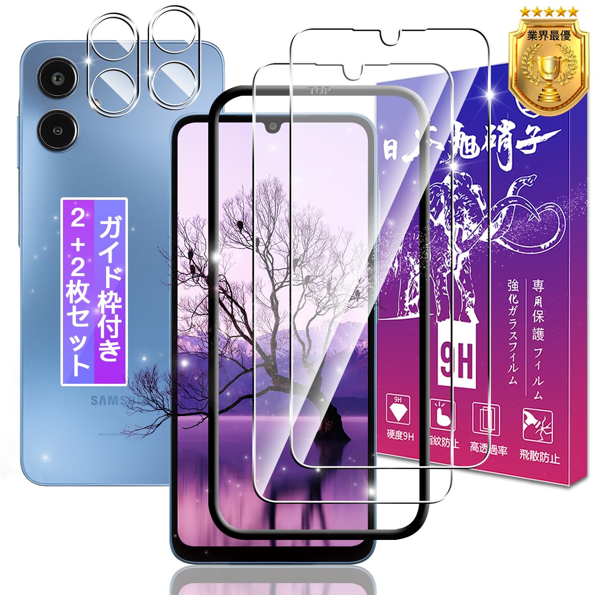 スマホ保護フィルム 2+2枚セット 液晶画面 レンズ用 強化ガラス 9H 高透過率 飛散防止 高感度 タッチ対応 気泡防止 耐指紋 撥油性 ラウンドエッジ ガイド枠付き 簡単貼り付け