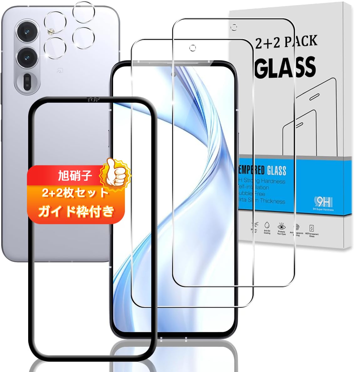 スマホ液晶保護ガラスフィルム カメラ保護フィルムセット 2枚+2枚 ガイド枠付き 強...