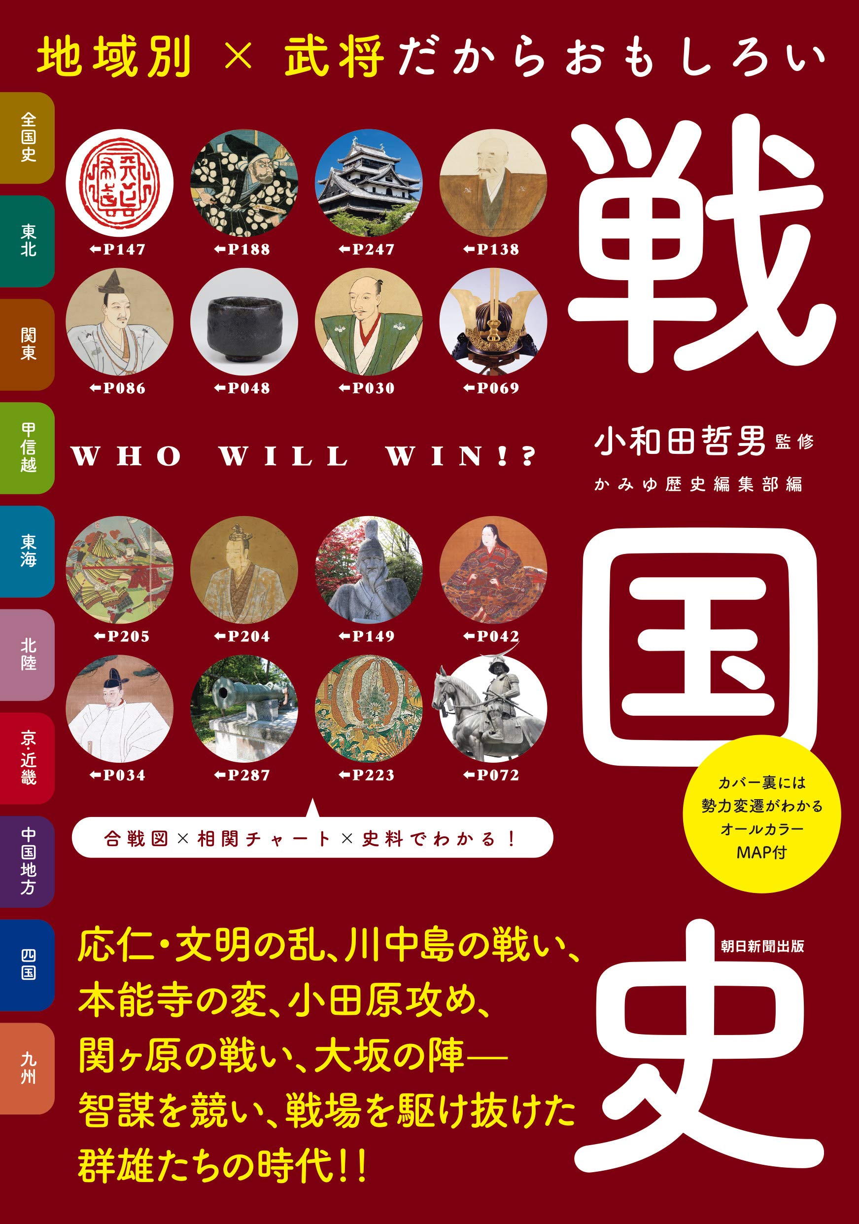 Rakuten - 戦国史 歴史 解説本 地域別 武将 読み物 学習 教養 書籍