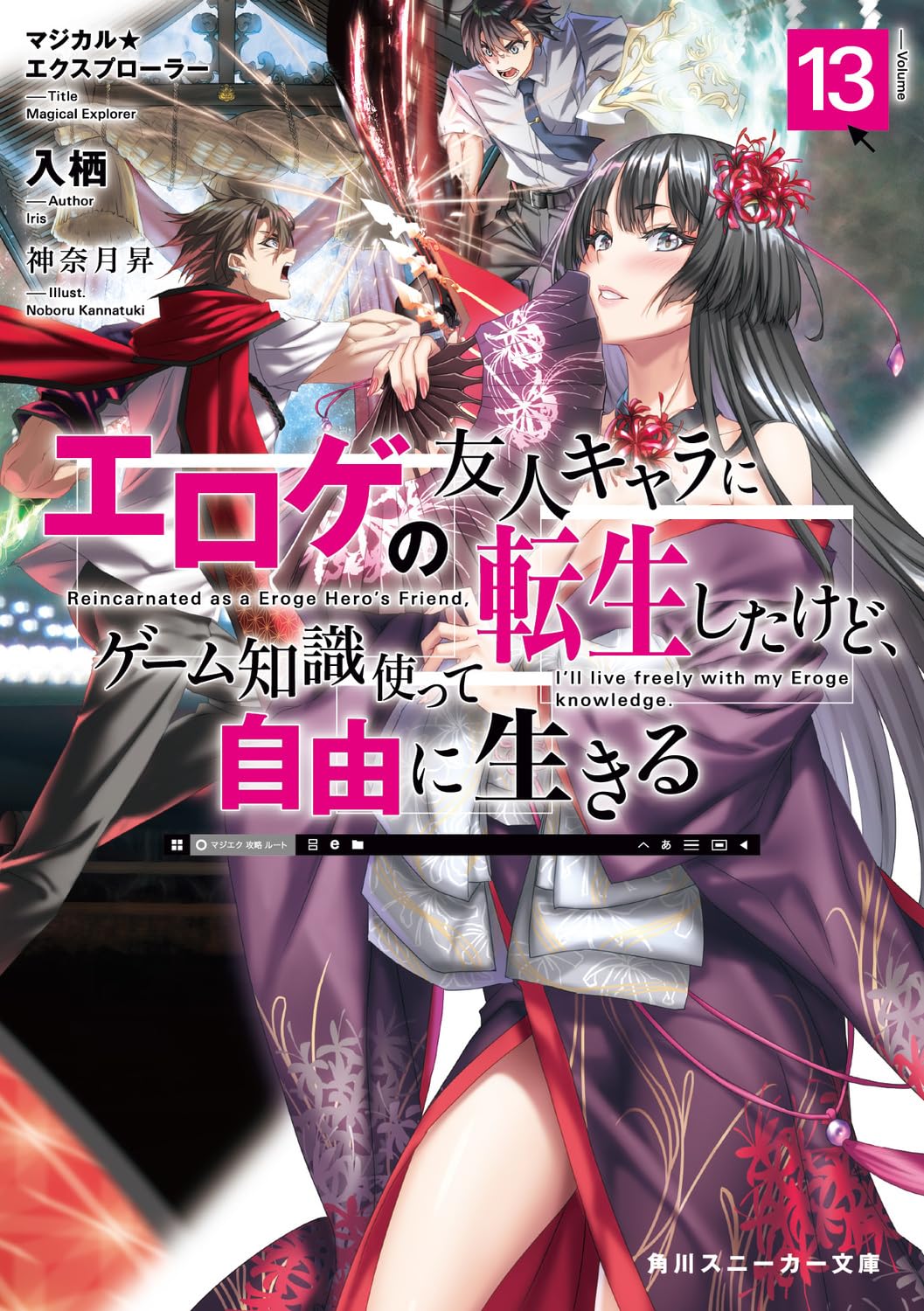 Rakuten - ライトノベル 13巻 文庫本 小説 異世界転生 冒険 ファンタジー 読み物 書籍