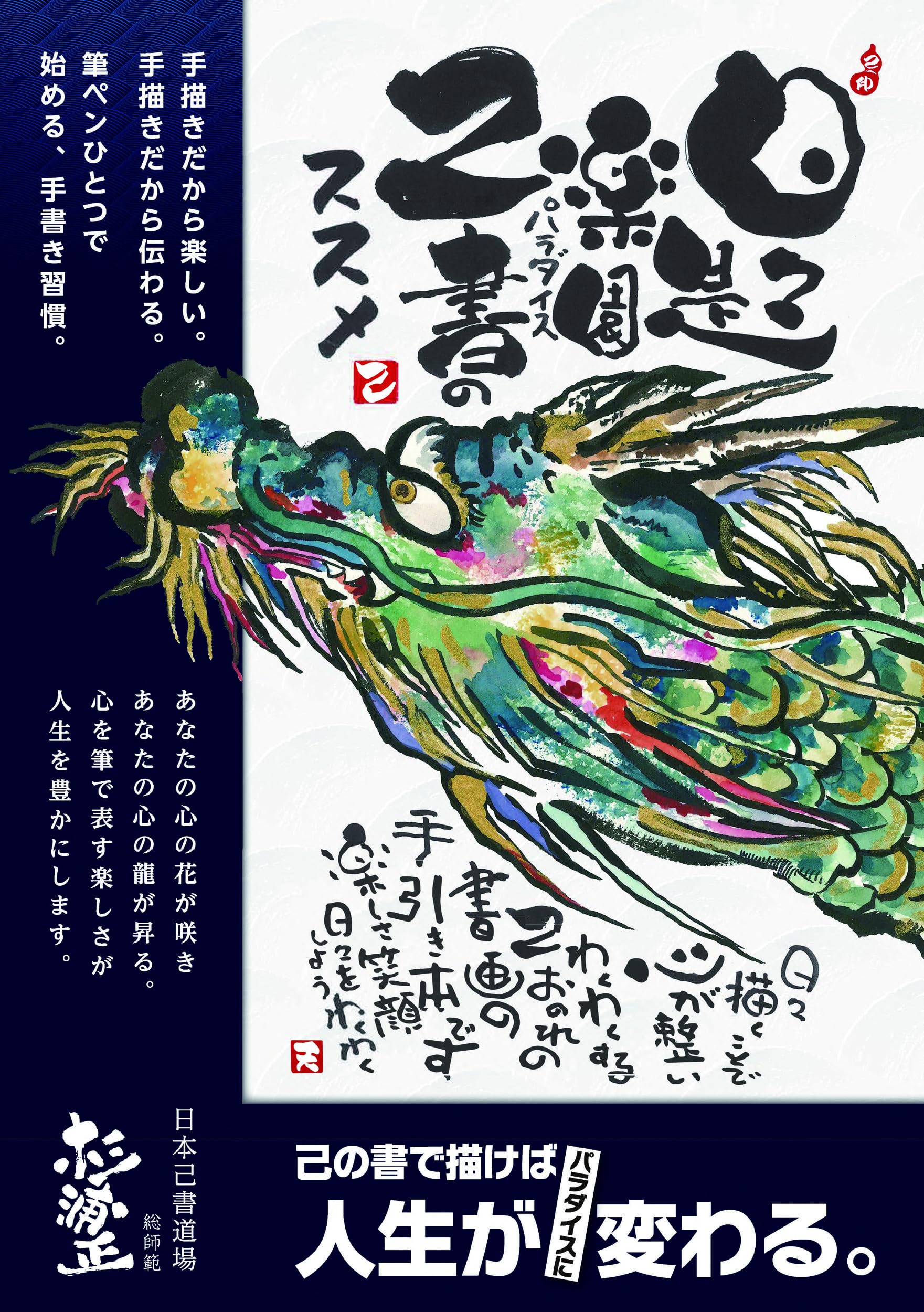 Rakuten - 己書 筆ペン 練習帳 初心者向け 書道 習字 テキスト 描き方 解説 本 趣味 講座 アート 創作 道具 練習用 ノート