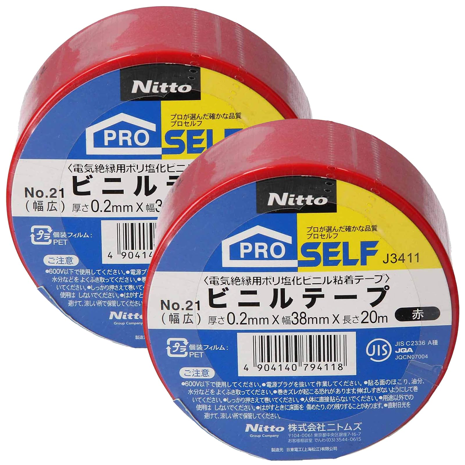 ビニールテープ 幅38mm 長さ20m 2個セット 赤 電気絶縁 防水 粘着 強力 配管 補修 色分け 梱包 工作 家庭用 業務用 幅広