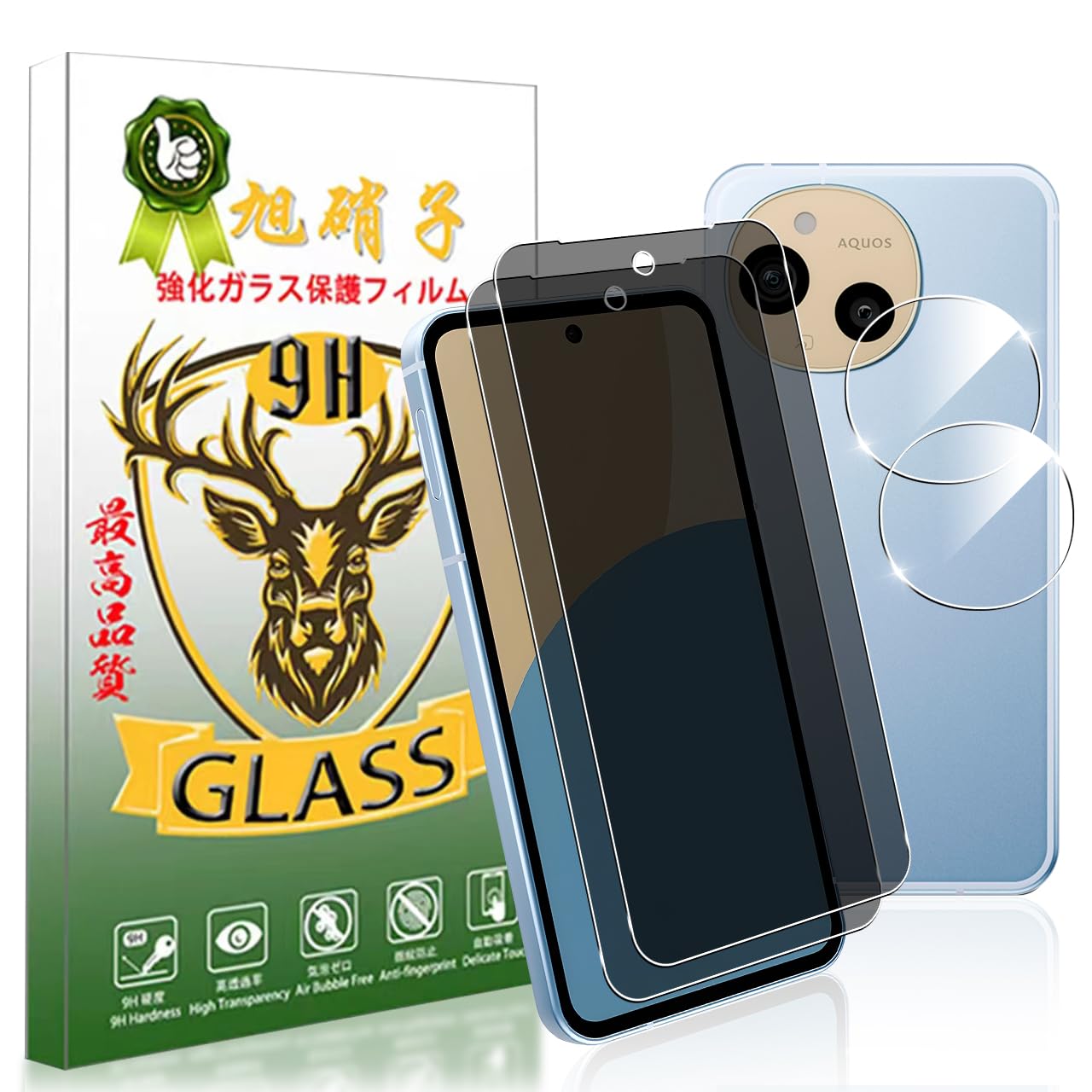 スマホ液晶保護フィルム 覗き見防止 硬度9H 強化ガラス 2枚 カメラレンズ保護フィルム 2枚セット アクオス センス10用 耐衝撃 飛散防止 指紋防止 自動吸着 気泡ゼロ 高透過率