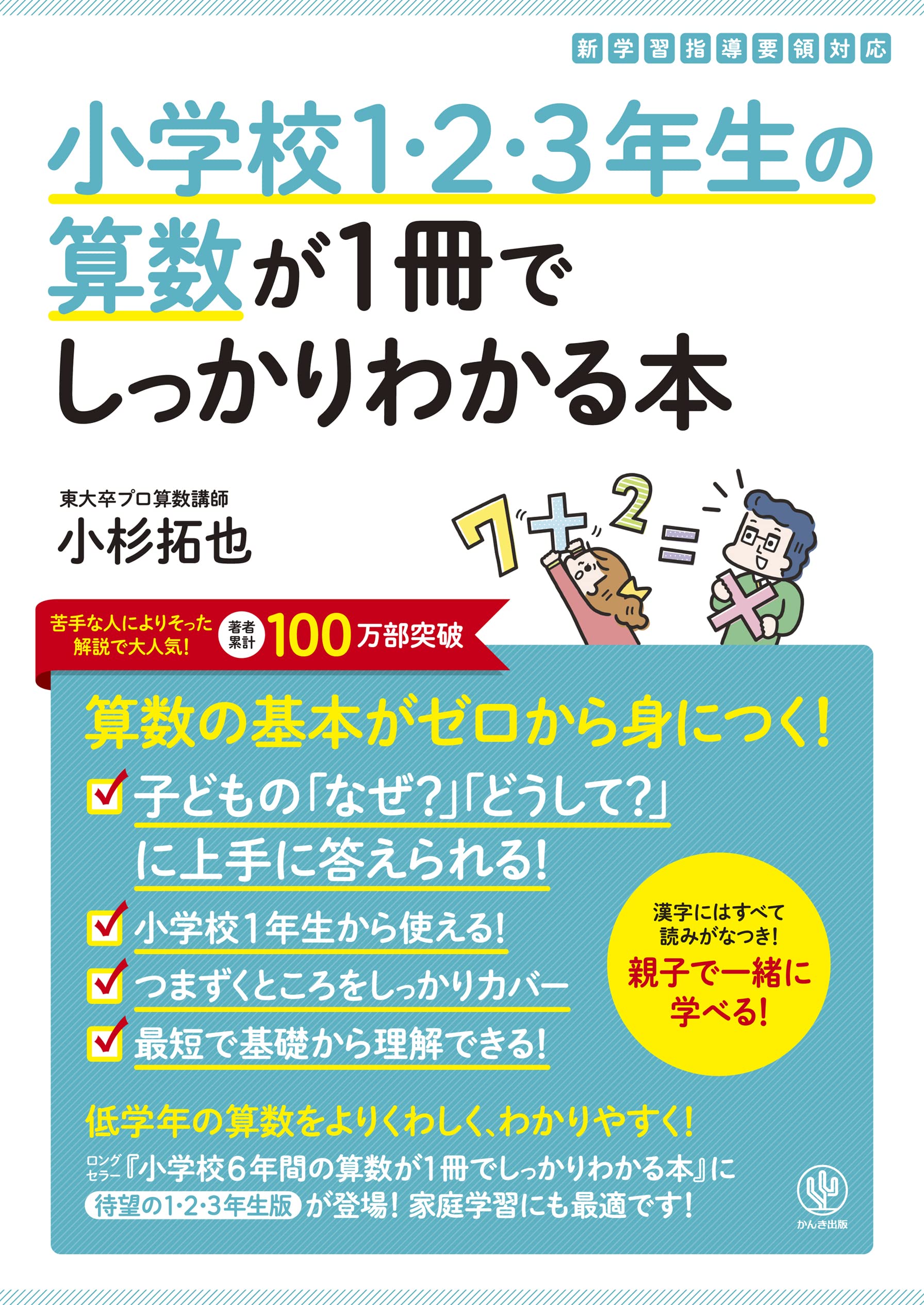 算数 参考書 小学校 1年生 2年生 3年生 基礎 学習 問題集 ドリル 算数ドリル 復習 予習 算数プリント 勉強 教材