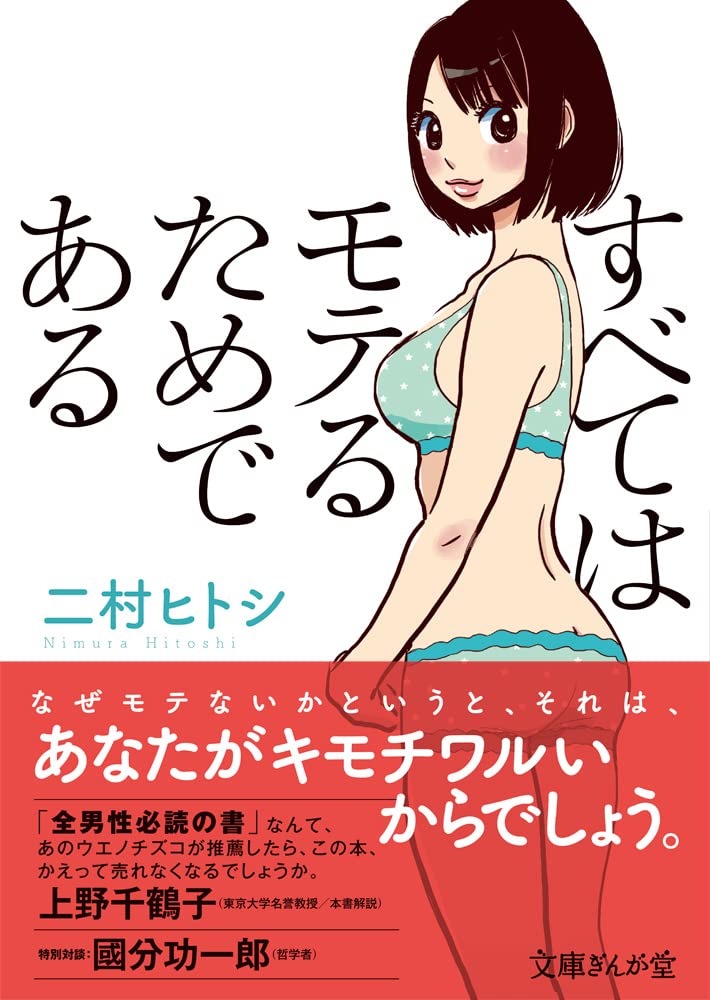 恋愛テクニック 本 書籍 心理学 異性とのコミュニケーション術 恋愛心理学 ノウハウ 恋愛成就 モテるための心得 心理テクニック 文庫本