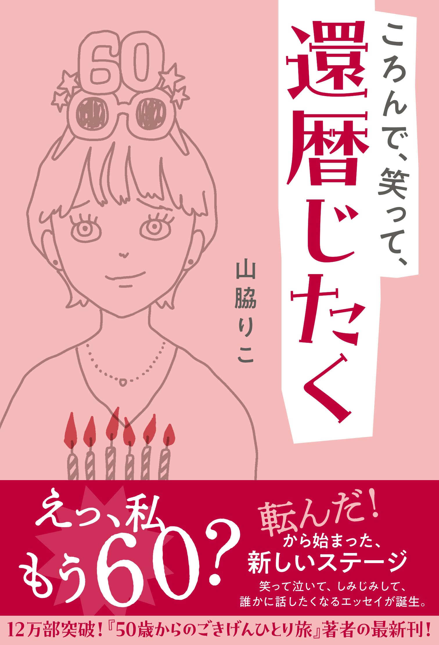 Esse - 還暦祝い 赤いちゃんちゃんこ セット 帽子 扇子 栞 4点セット 男女兼用 フリーサイズ お祝い 記念品 プレゼント ギフト