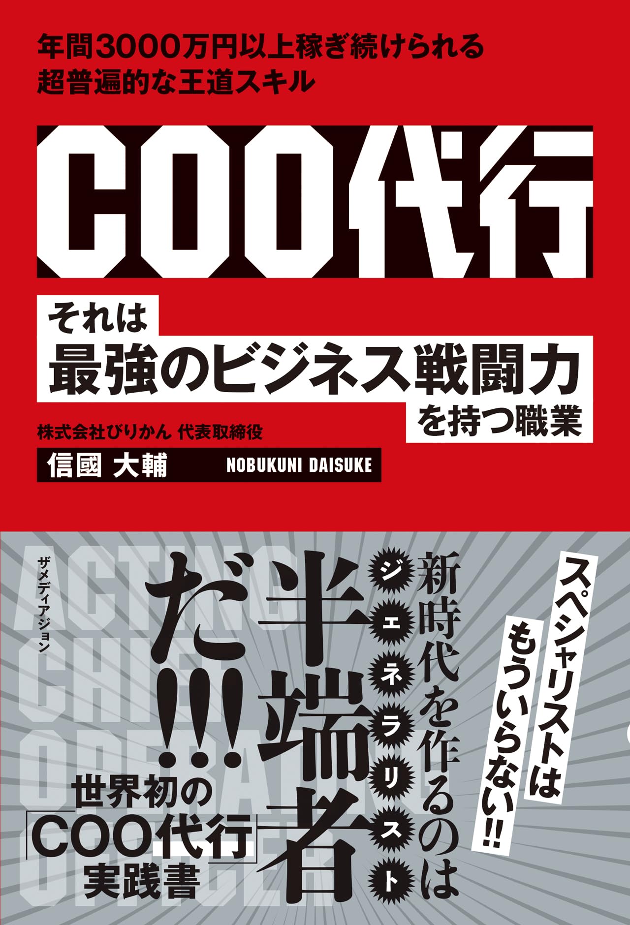 ビジネス書 経営 戦略 戦術 組織マネジメント 企業成長 組織開発 経営者 リーダー 意思決定 組織論 成功法則 専門書