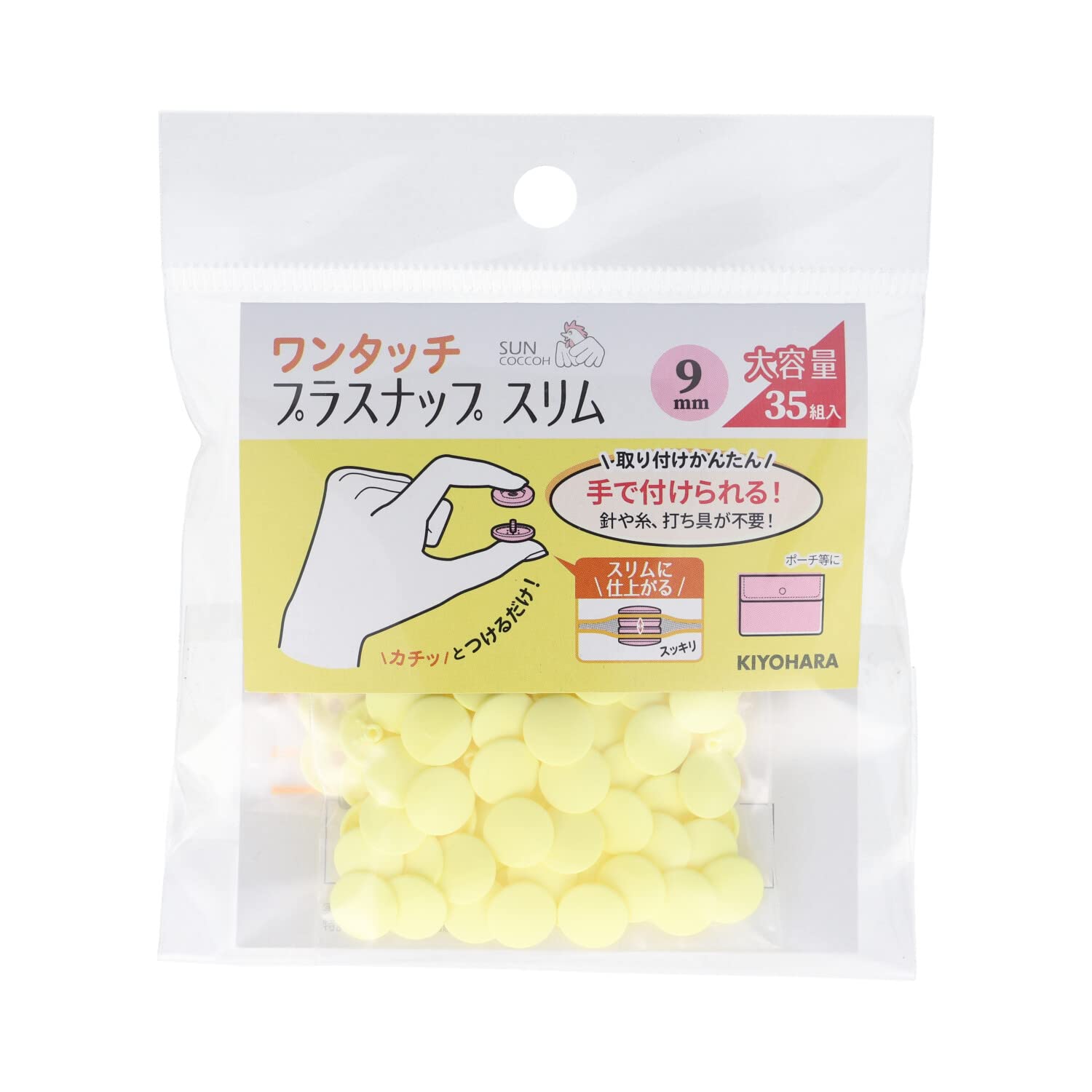プラスナップ ボタン 9mm 35組入 ワンタッチ 取り付け 手芸用品 裁縫材料 ベビーイエロー 付け替え スナップボタン 補修 道具