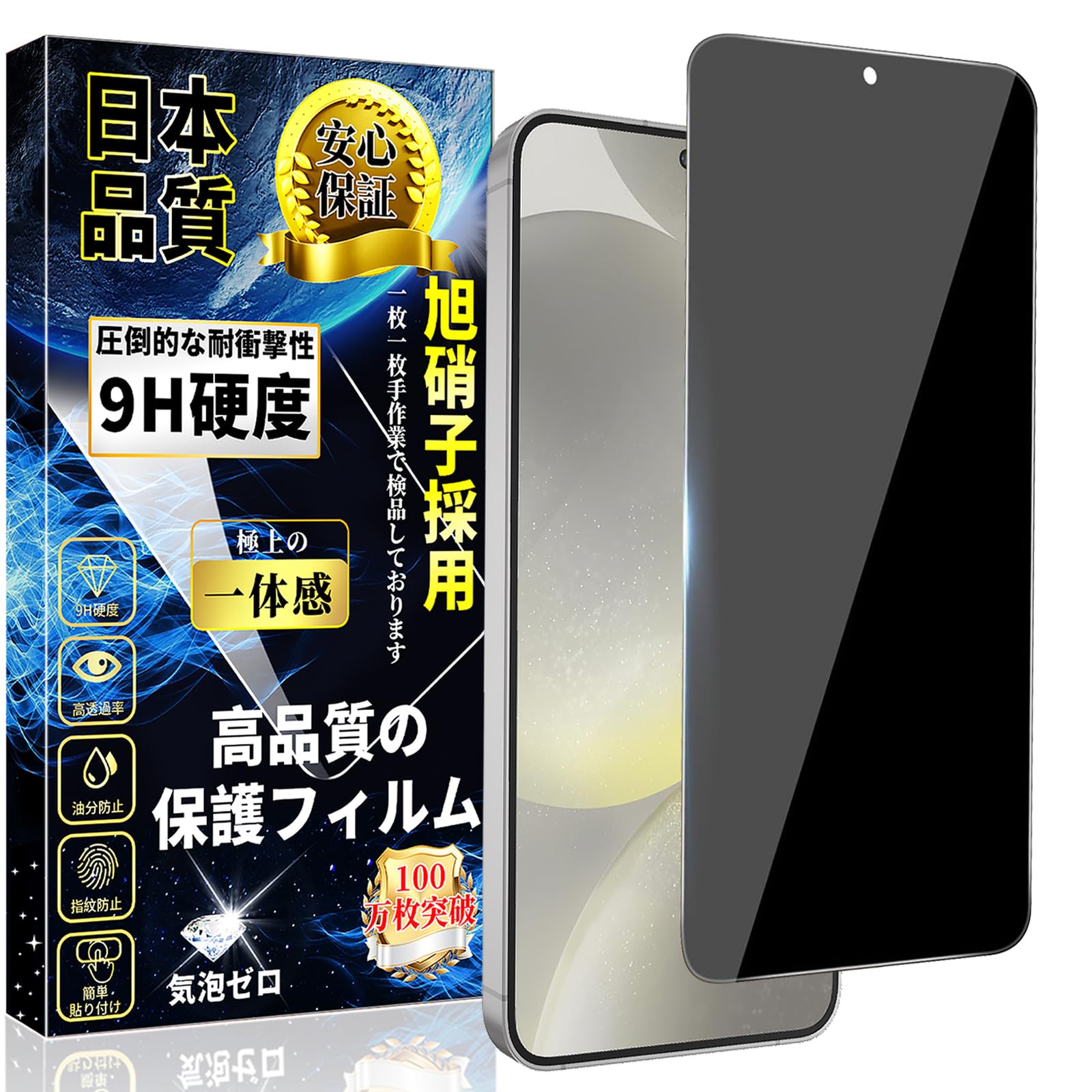 スマホフィルム 覗き見防止 全面保護 強化ガラス 素材 指紋認証対応 撥油 防水 硬度9H ラウンドエッジ 自動吸着 気泡ゼロ 貼り付け簡単 1枚入り