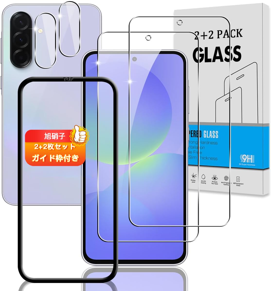 スマホ保護フィルム 液晶画面用 強化ガラス カメラレンズカバー セット ガイド枠付き 2+2枚組 硬度9H 高透過率 気泡防止 飛散防止 指紋防止 ラウンドエッジ加工 簡単貼り付け