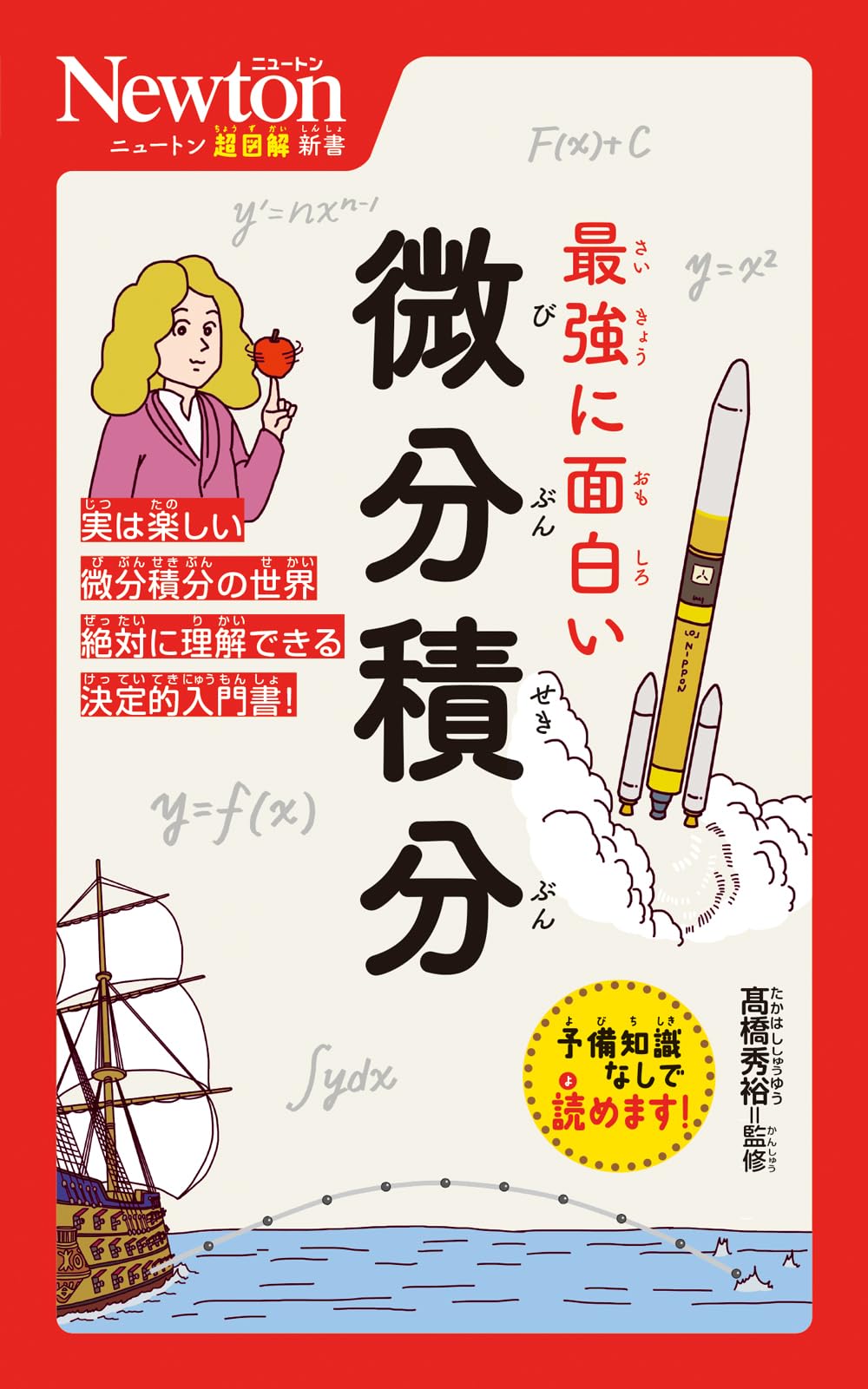 수학 참고서 미분 적분 도해 해설서 알기 쉬운 입문서 학습본 교양 과학 물리 재학 다시 독학용 기초지식 전문서