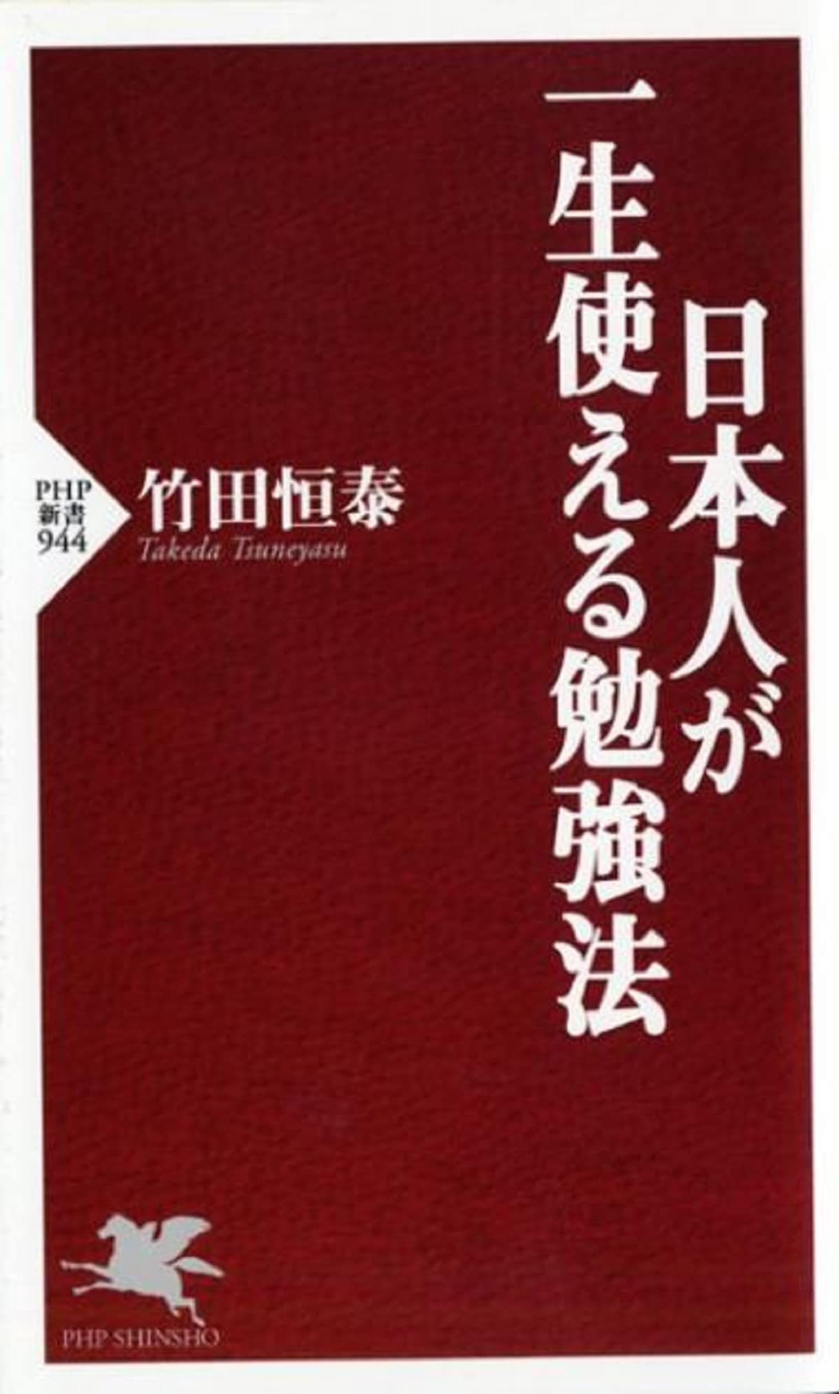 공부법 본 기억술 학습법 자기 계발 서적 사회인 학생 독서술 효율화 습관화 노하우 실용서 지식 습득 스킬 업 향상