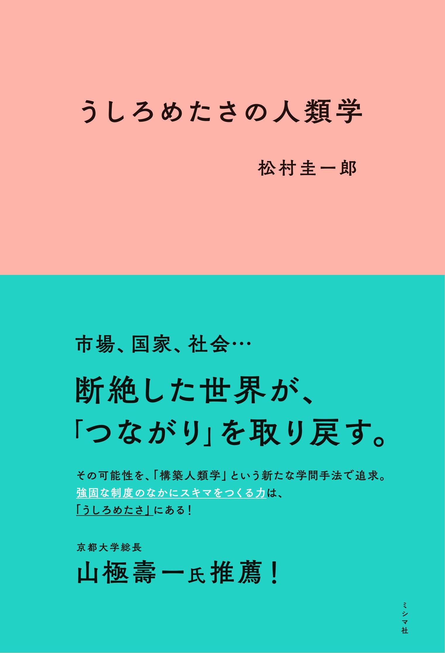樂天商城 - 人類学 本 書籍 社会学 考察 人間関係 心理学 読み物 エッセイ 単行本
