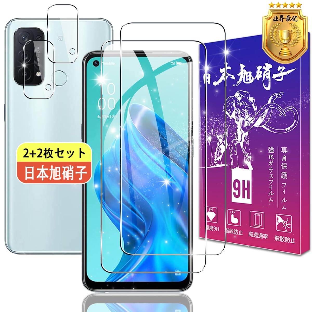 スマートフォン用 液晶保護ガラスフィルム レンズ保護フィルム セット 強化ガラス ...