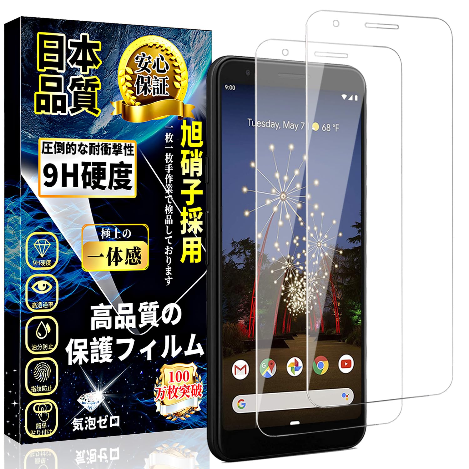 スマートフォン用 液晶保護ガラスフィルム 強化ガラス 2枚セット 硬度9H 高透過率 指紋防止 飛散防止 気泡ゼロ 耐衝撃 スクラッチ防止 画面保護シート