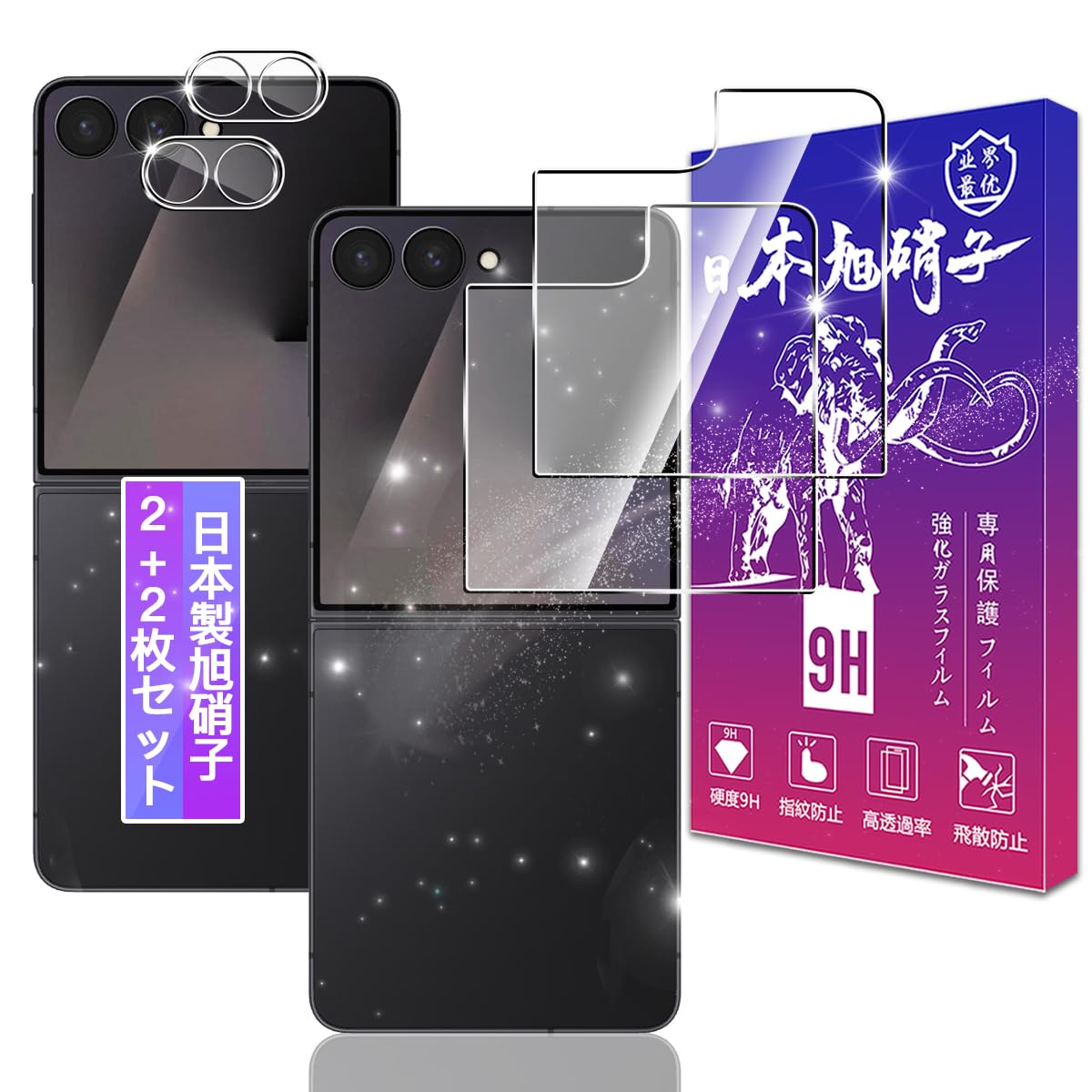 Rakuten - スマートフォン保護フィルム 2+2枚セット 画面用 強化ガラス カメラレンズ用 表面硬度9H 高透過率 飛散防止 高感度タッチ 気泡防止 耐指紋 撥油性 ラウンドエッジ加工 簡単貼り付け