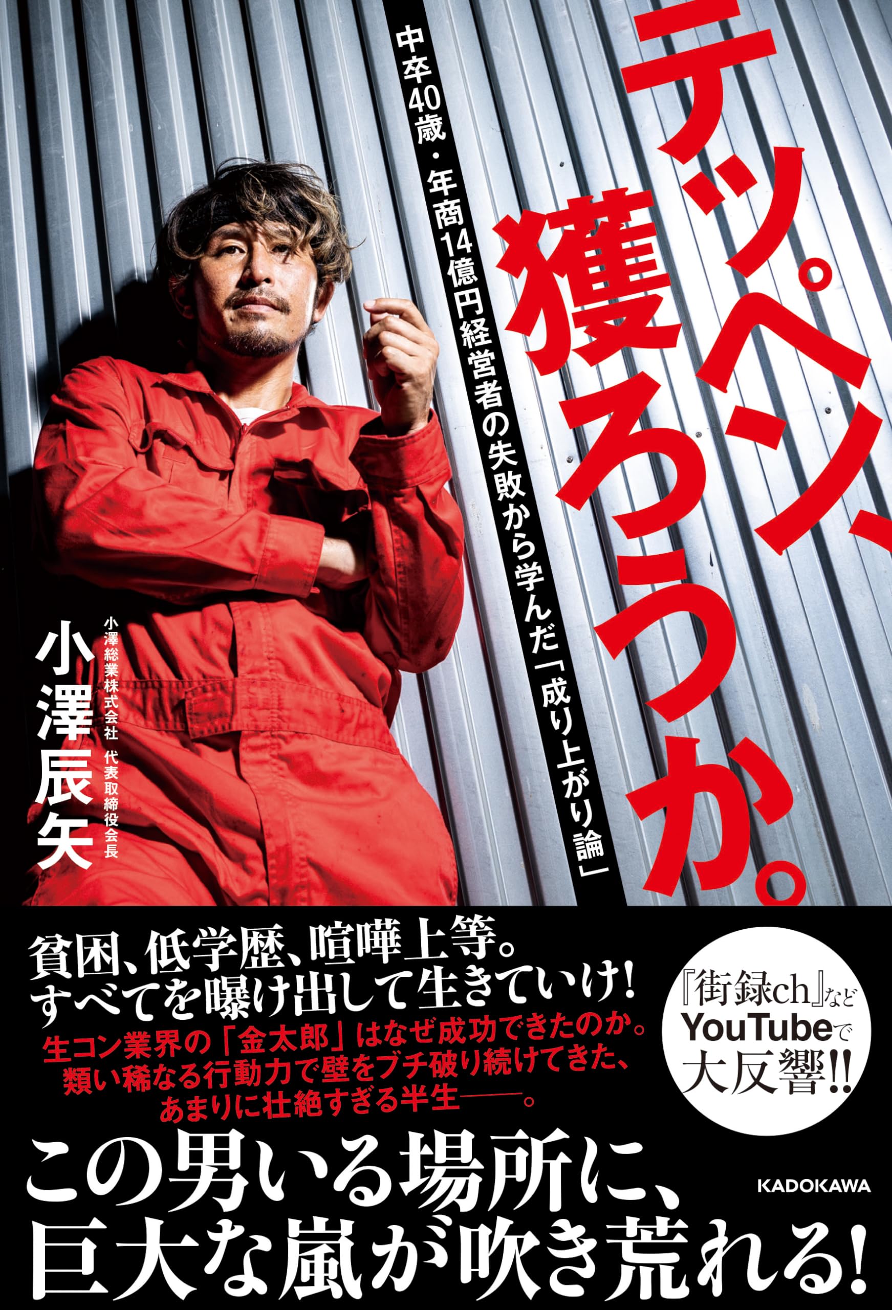 Rakuten - 成り上がり論 経営者 失敗から学ぶ ビジネス書 実用書 成功法則 自己啓発本 仕事術 成功体験 読み物