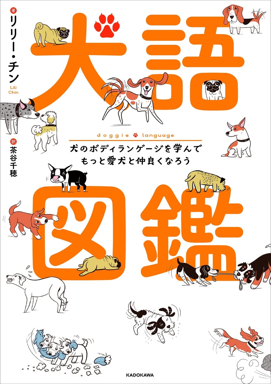 Other - 犬図鑑 本 犬の気持ちがわかる ボディランゲージ 解説書 しつけ コミュニケーション 愛犬との絆を深める 実用書 飼い方 犬種別 特徴 知識 学習ガイド
