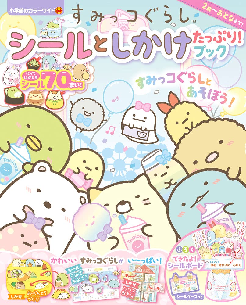 Other - シールブック シール しかけ絵本 子供向け 知育玩具 キャラクターグッズ 幼児 遊び おもちゃ 貼ってはがせる シールあそび