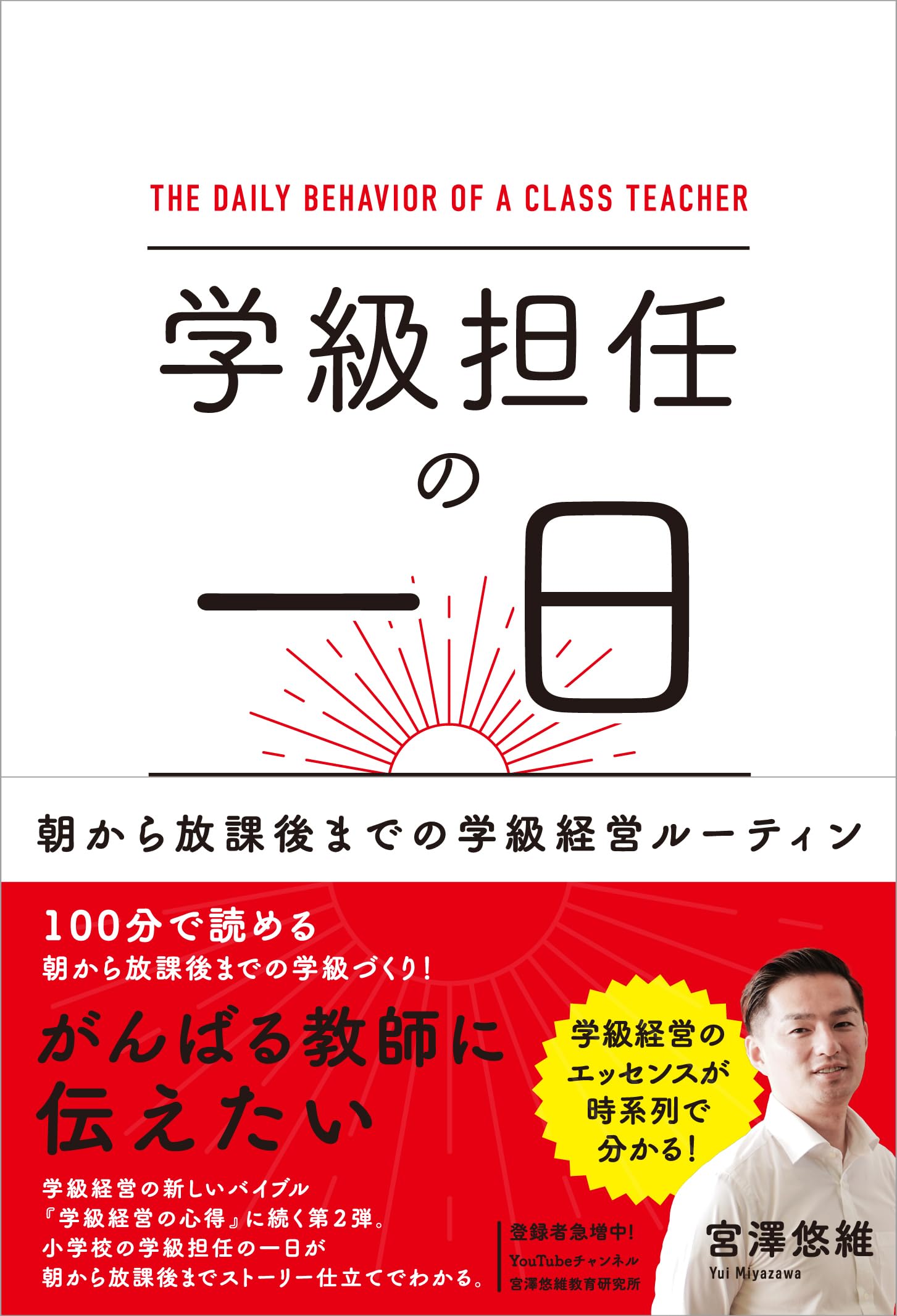 樂天商城 - 学級経営 本 朝から放課後までのルーティン 教師向け 実践ガイド 指導のポイント 担任業務の手引き