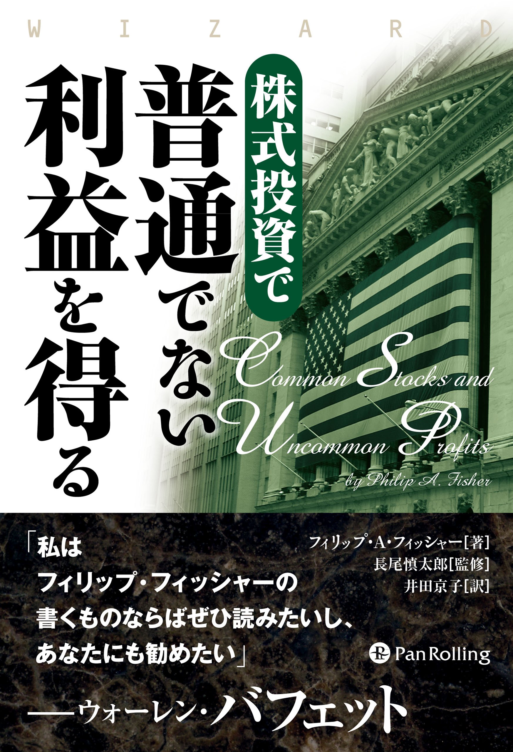 株式投資 本 投資術 資産運用 投資手法 解説書 実用書 投資理論 投資戦略 株式市場 投資家向け書籍