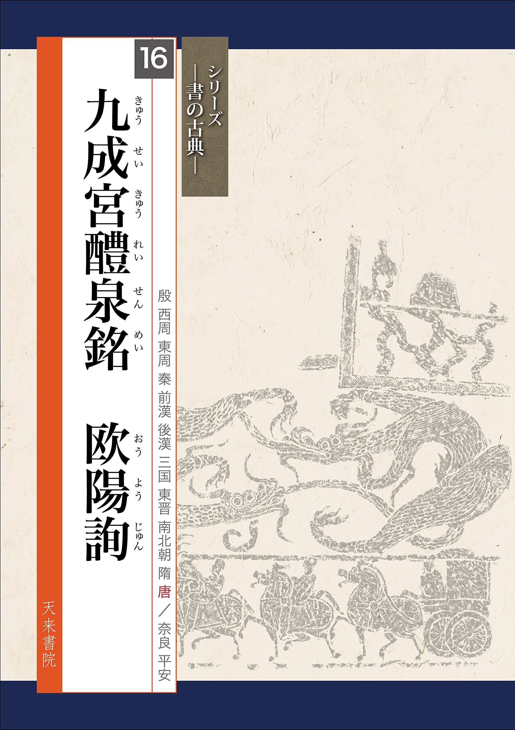 書道 練習用 古典 臨書 手本 書籍 習字 筆文字 伝統文化 芸術 歴史 資料 筆法 習得 学習 教材 練習帳