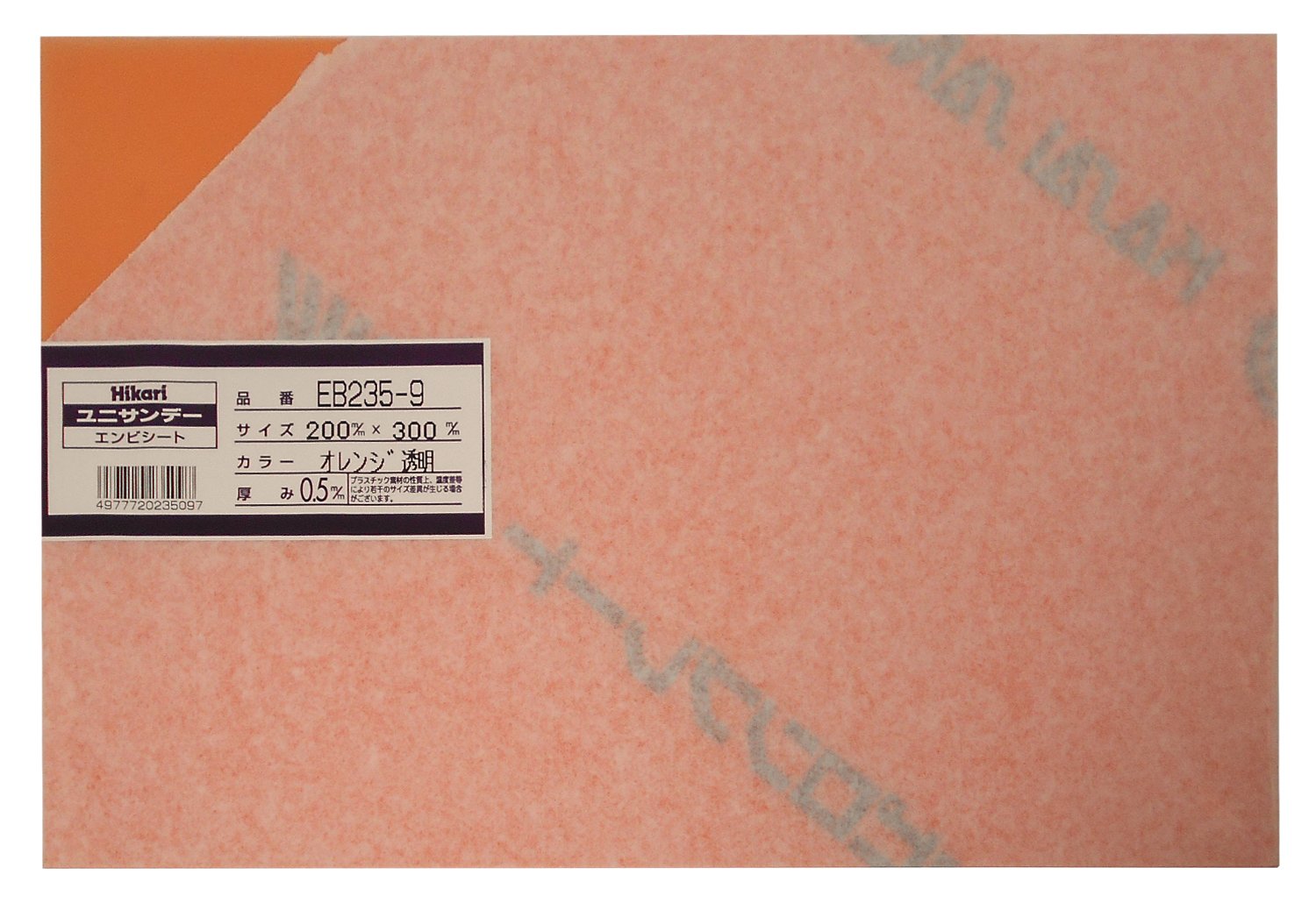 塩ビ板 オレンジ 透明 0.5mm×200mm×300mm プラスチック板 工作用素材 DIY プレート シート 樹脂板