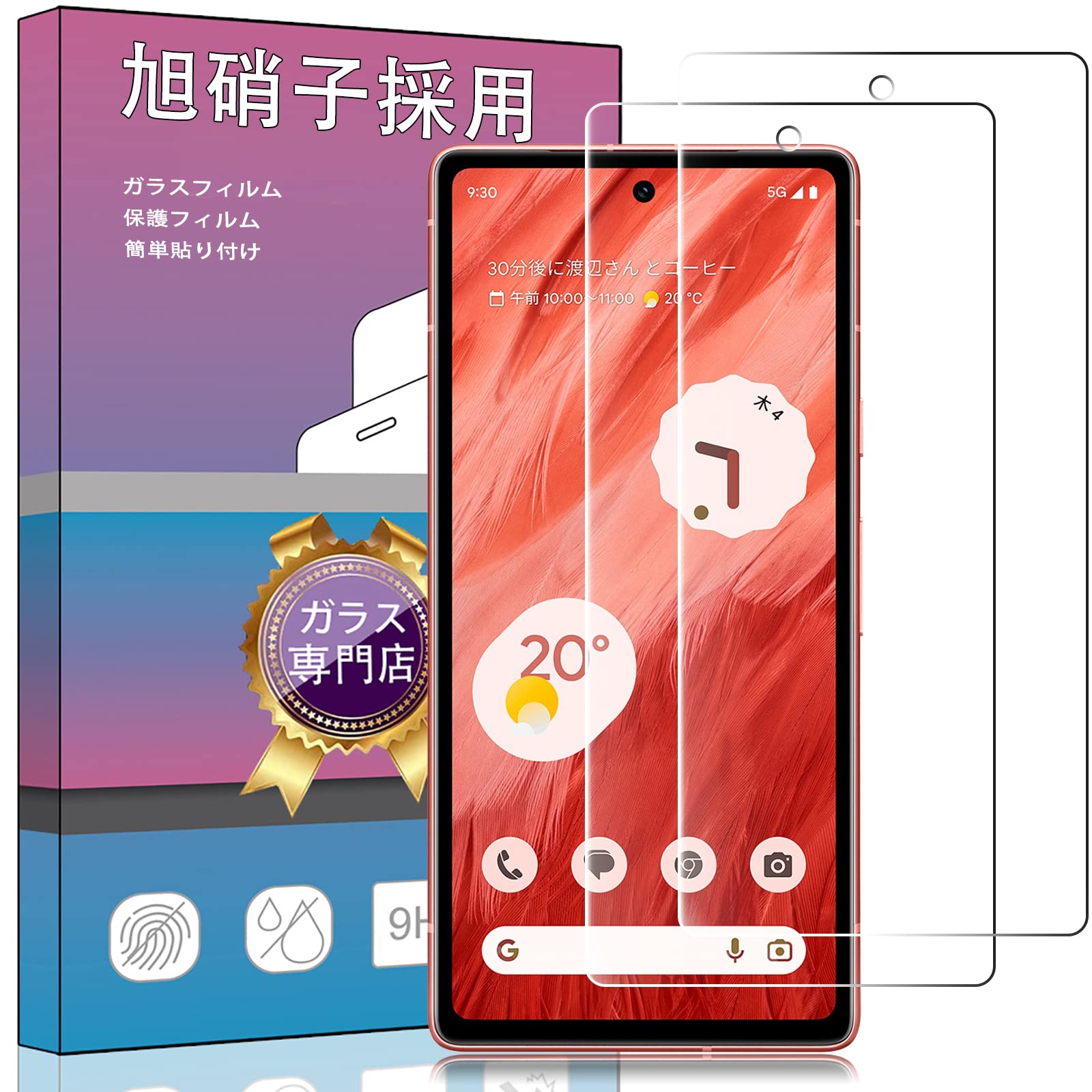 スマートフォン用ガラスフィルム 2枚セット 強化ガラス 液晶保護フィルム 超薄型 高透過率 硬度9H 飛散防止 簡単貼り付け 気泡防止 画面保護 強化ガラスフィルム