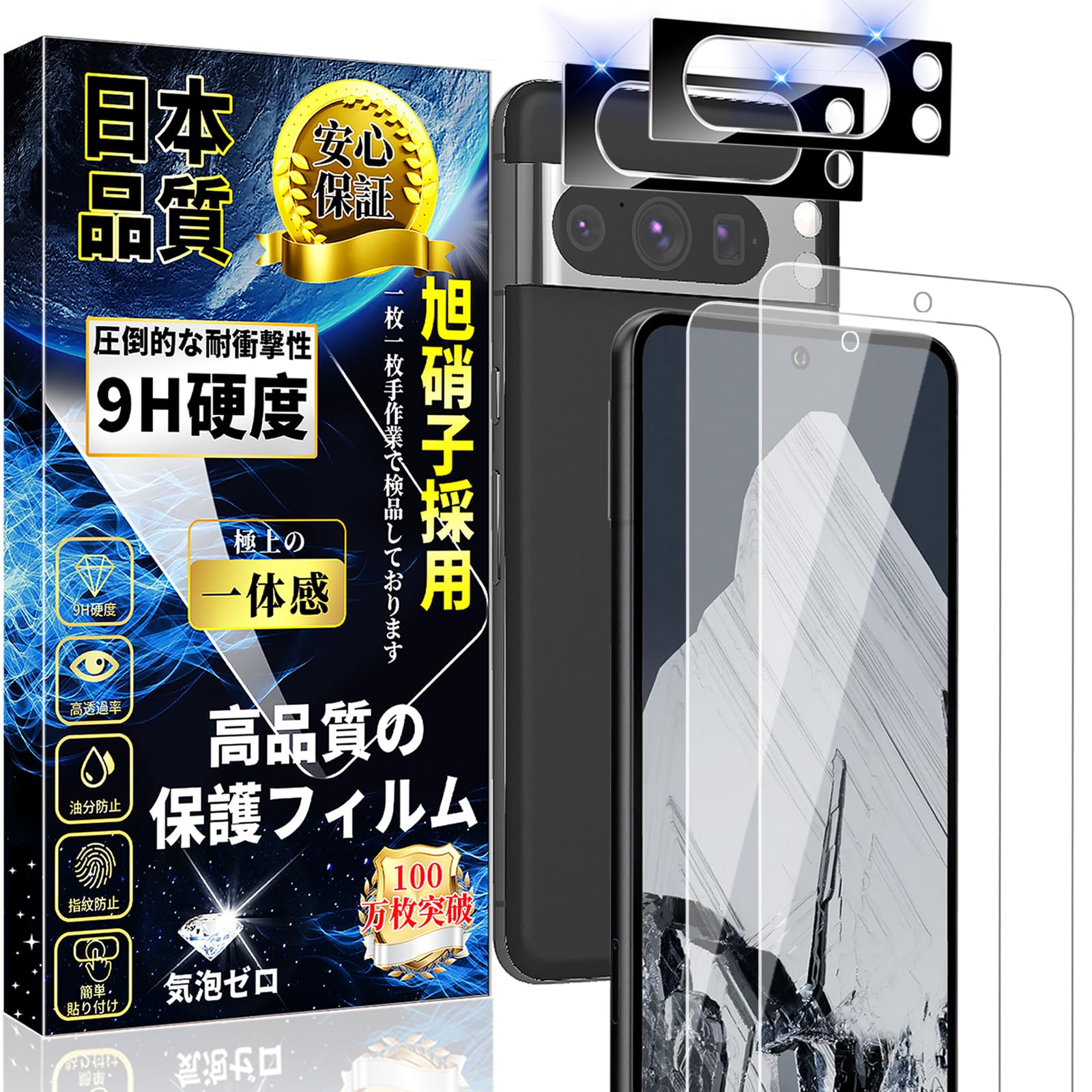 スマートフォン保護フィルム 画面用2枚 レンズ用2枚セット 強化ガラス 高透過率 硬度9H 指紋認証対応 飛散防止 気泡ゼロ 全面保護 貼り付け簡単 液晶保護 レンズ保護 4枚組