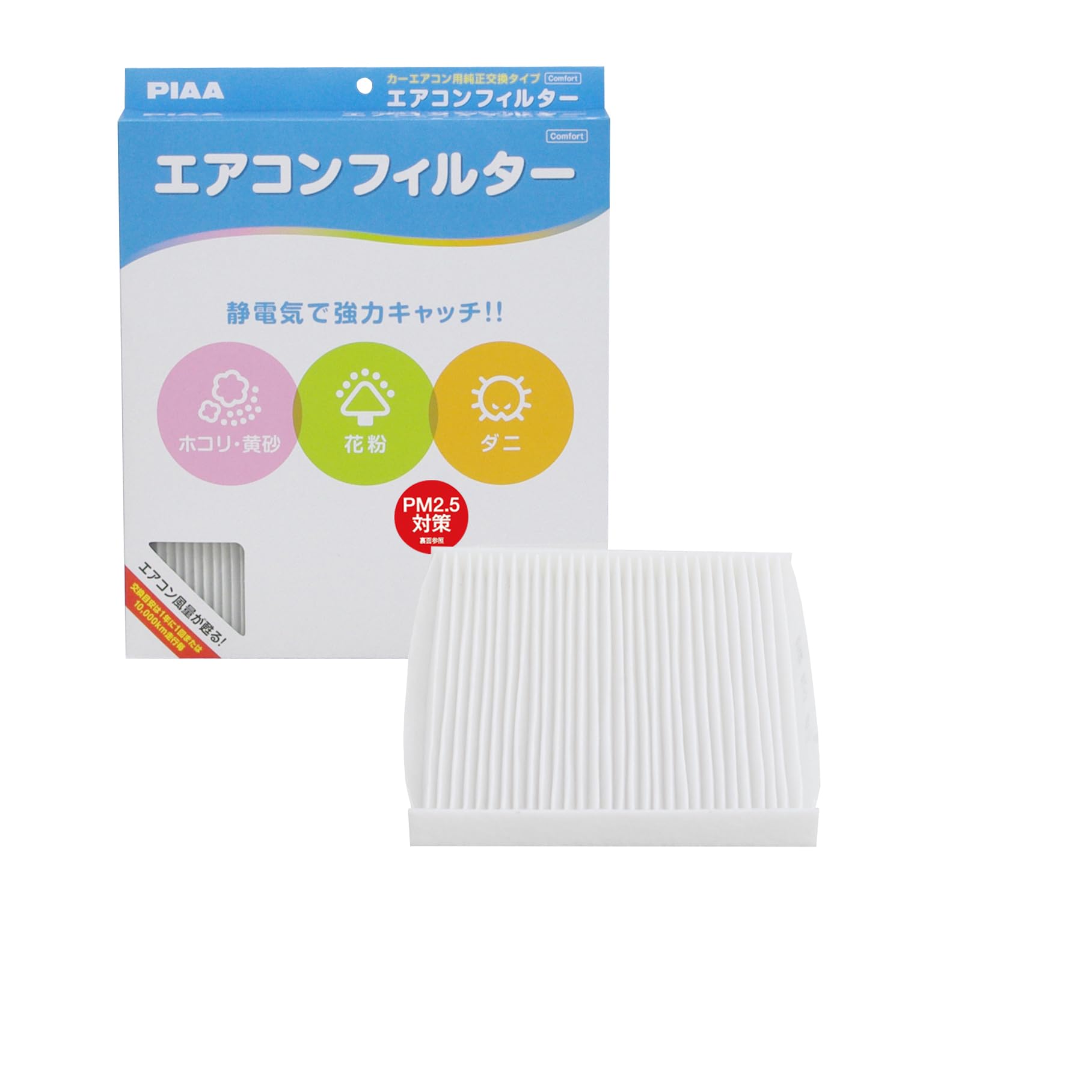 エアコンフィルター トヨタ車用 パッソ ダイハツ ブーン 特殊静電式 2層式 PM2.5対応 ホコリ ダニ 花粉 シャットアウト 交換用 1個入り