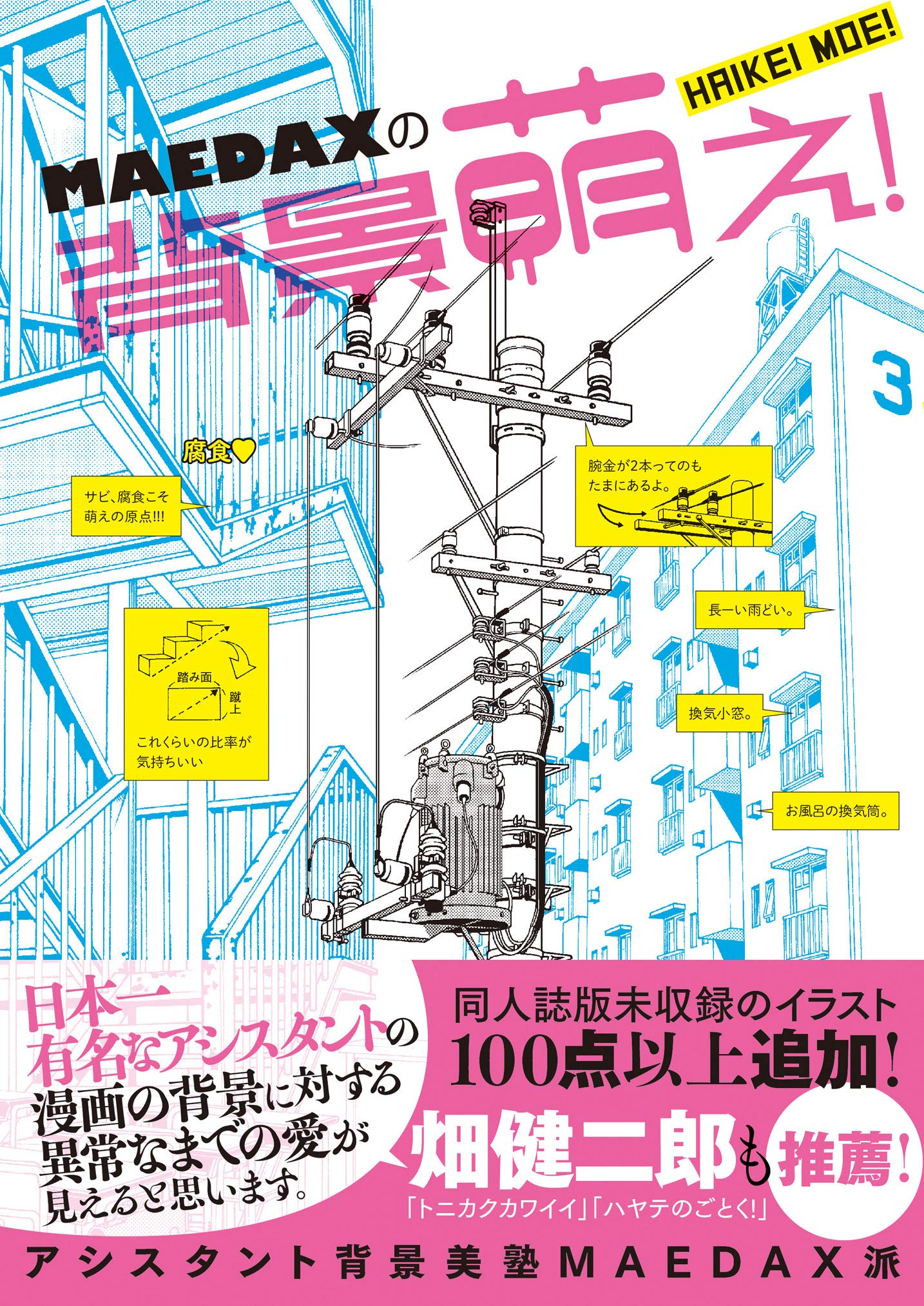 背景素材集 イラスト 描き方 講座 技法書 技術解説本 デジタルイラスト 構図 遠近法 パース 描き込み 練習帳