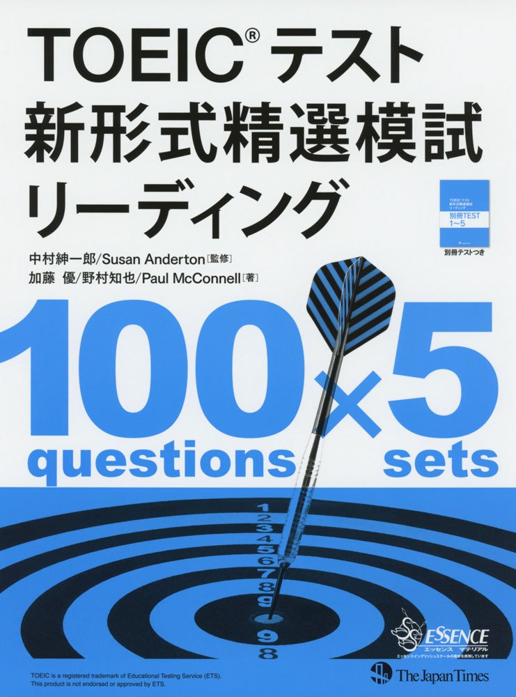 英語問題集 リーディング対策 模試形式 TOEIC新形式対応 学習参考書 英語学習 資格試験対策 読解力向上 演習問題集