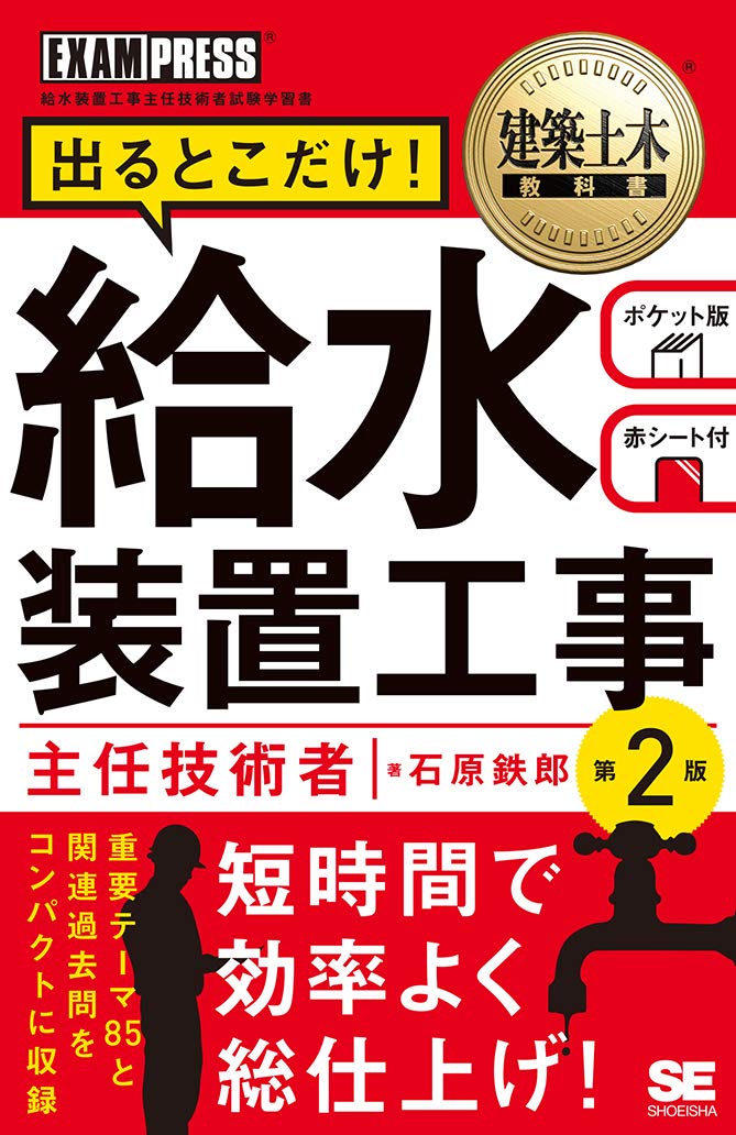 楽天市場】給水装置工事主任技術者 テキストの通販