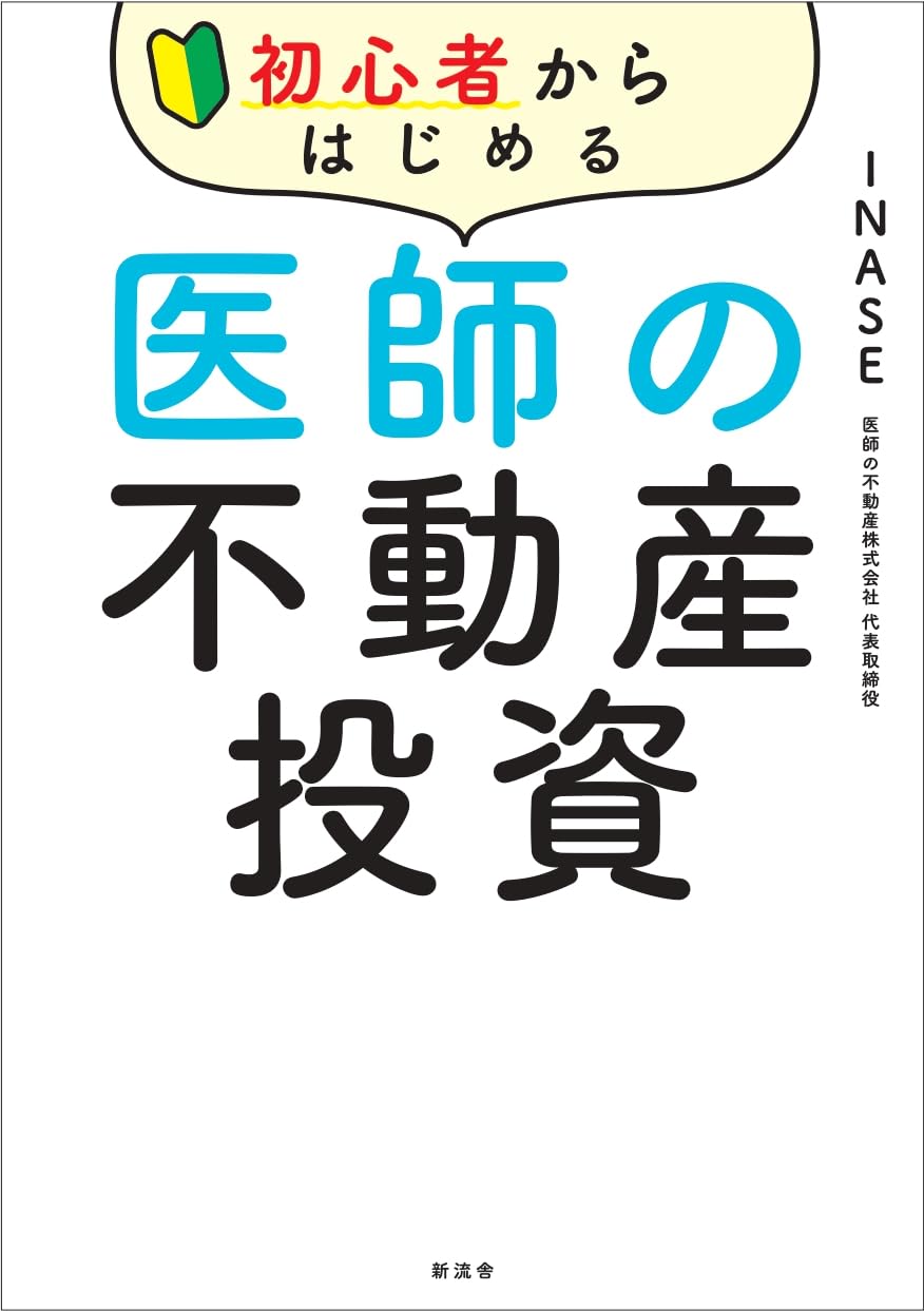Rakuten - 不動産投資 本 初心者向け 教科書 資産運用 投資術 基礎知識 学び方 仕組み 始め方 資産形成 実践ガイド