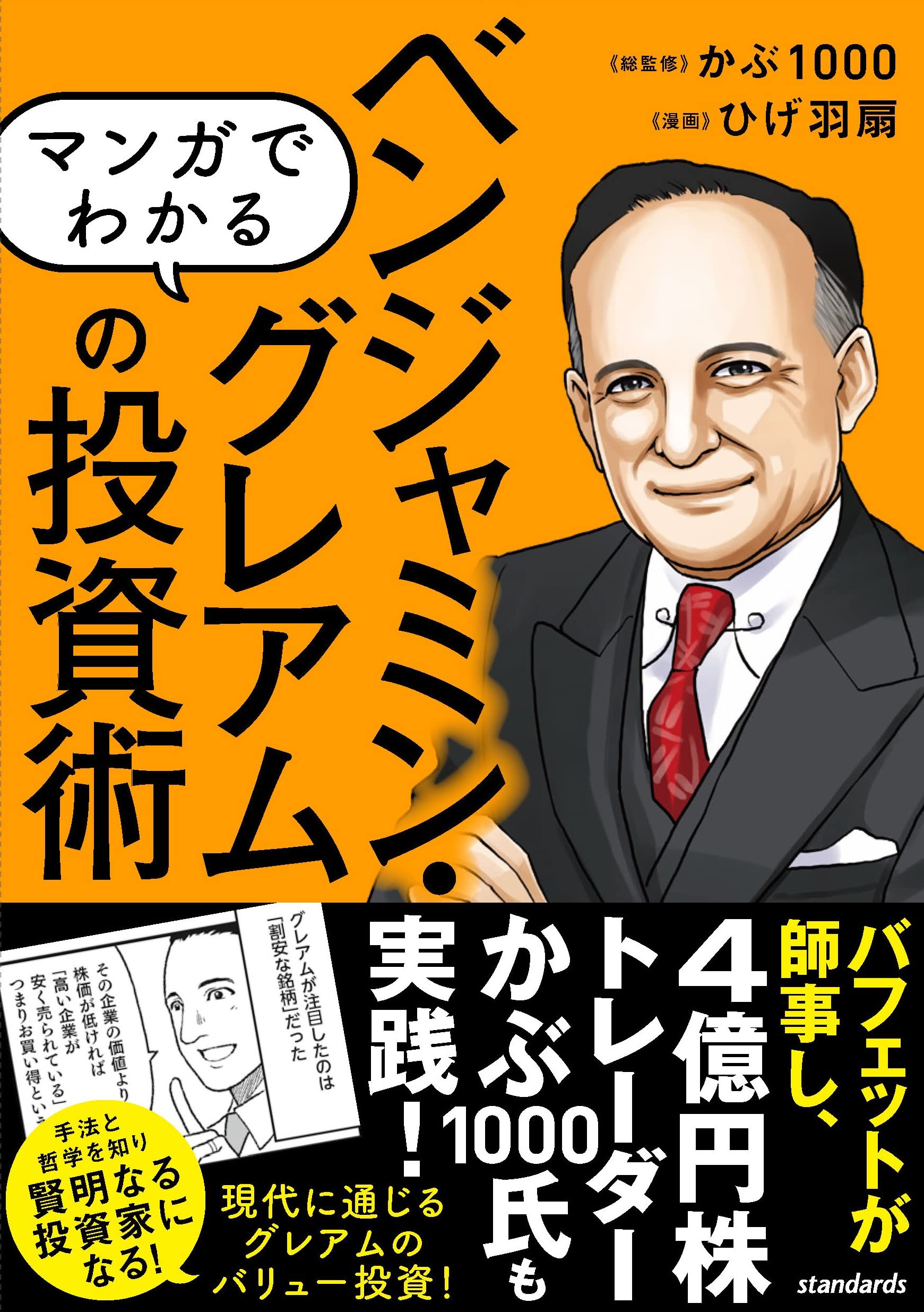 投資本 投資術 マンガでわかる バリュー投資の仕組みと実践方法 資産運用 株式投資 投資家 知識 教養 書籍