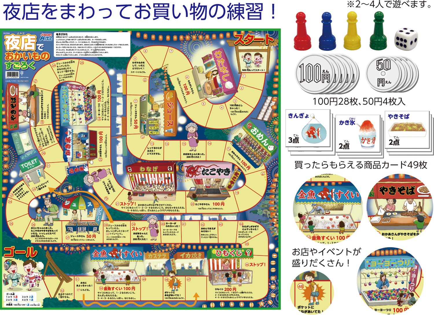 すごろく おもちゃ 子供 知育玩具 おかいもの ゲーム 室内 遊び 幼児 小学生 キッズ 家族 友達 対戦 お店屋さんごっこ 買い物 お金 学習 教材 贈り物 プレゼント