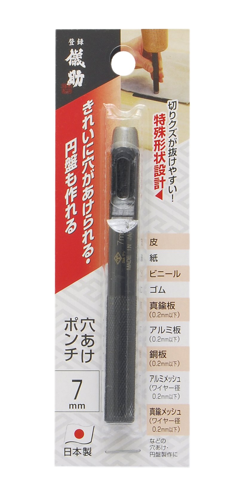 穴あけポンチ 7mm 革 布 ビニール ゴム 厚紙 円盤製作 皮革 抜き型 特殊形状 切れ...