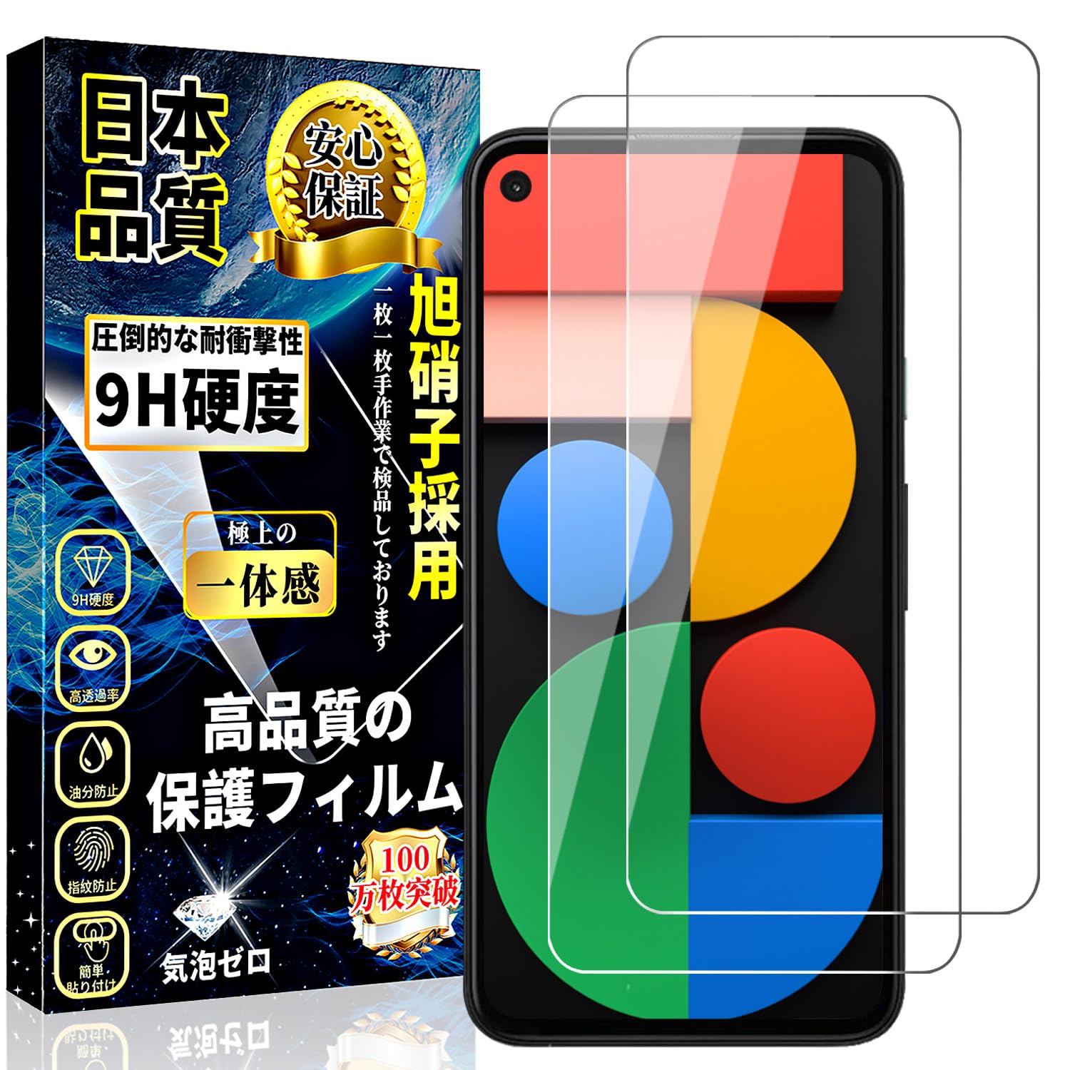 スマートフォン用ガラスフィルム 液晶保護フィルム 強化ガラス 2枚セット 硬度9H 指紋防止 高透過率 飛散防止 撥水撥油 衝撃吸収 気泡防止 簡単貼り付け